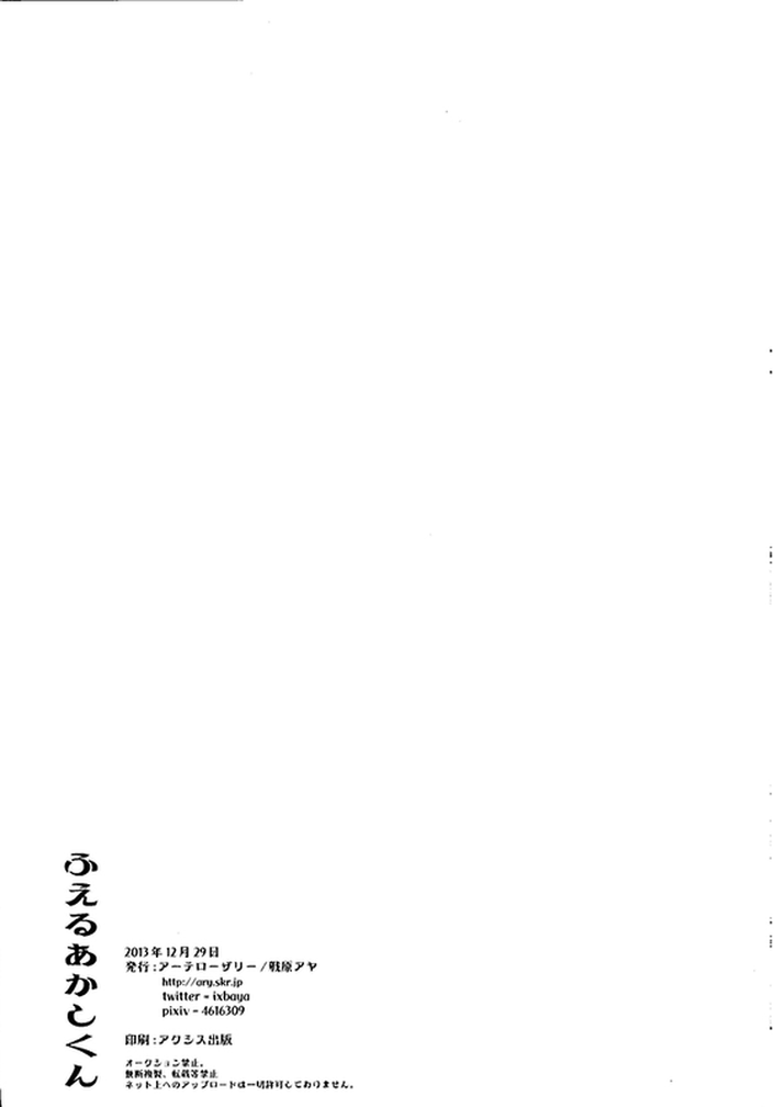 (C85) [アーテローザリー (戦原アヤ)] ふえるあかしくん (黒子のバスケ) [英訳]