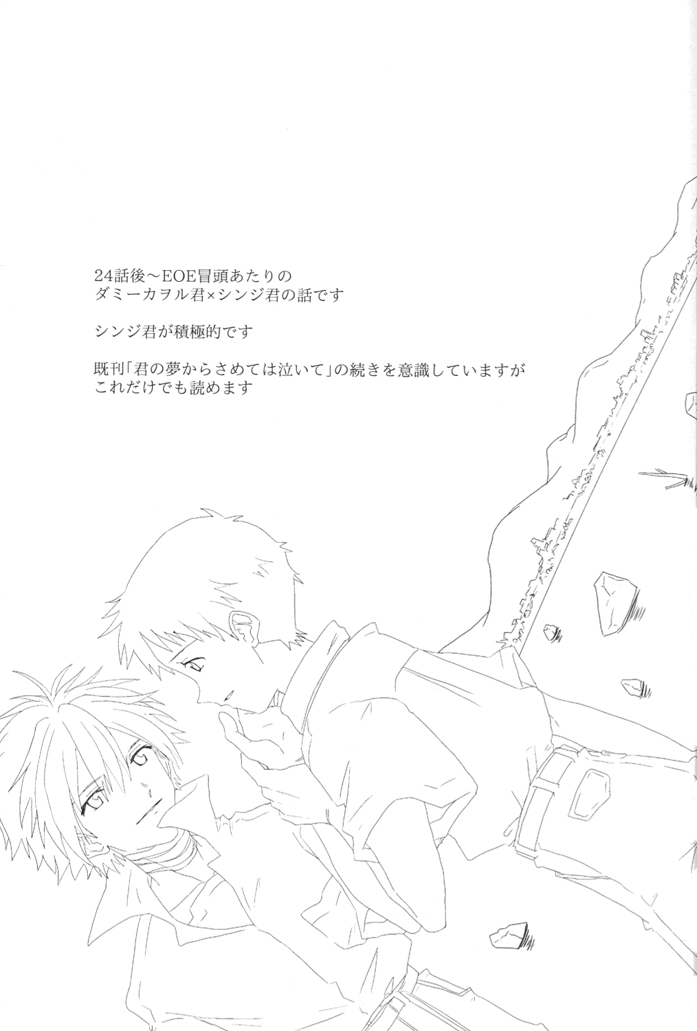 (君との連弾7) [甲型ちょこけーき (けおこ)] 冷たい赤を抱いて (新世紀エヴァンゲリオン)