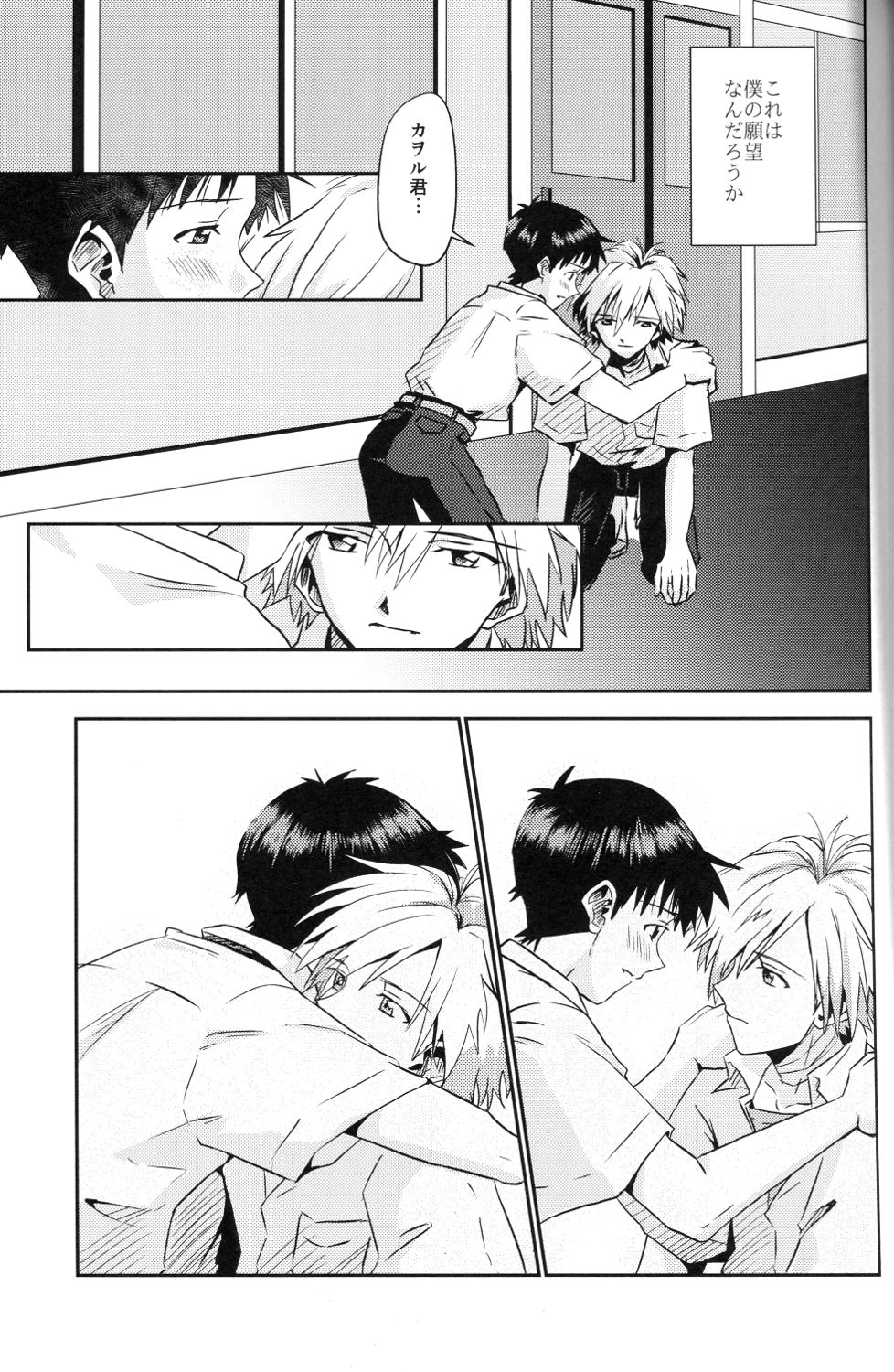 (君との連弾7) [甲型ちょこけーき (けおこ)] 冷たい赤を抱いて (新世紀エヴァンゲリオン)