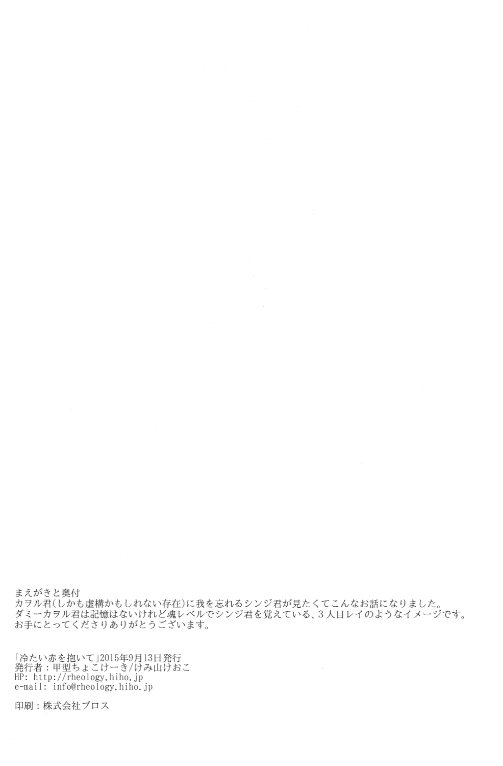 (君との連弾7) [甲型ちょこけーき (けおこ)] 冷たい赤を抱いて (新世紀エヴァンゲリオン)