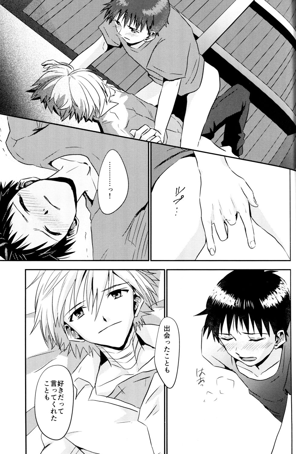 (君との連弾7) [甲型ちょこけーき (けおこ)] 冷たい赤を抱いて (新世紀エヴァンゲリオン)