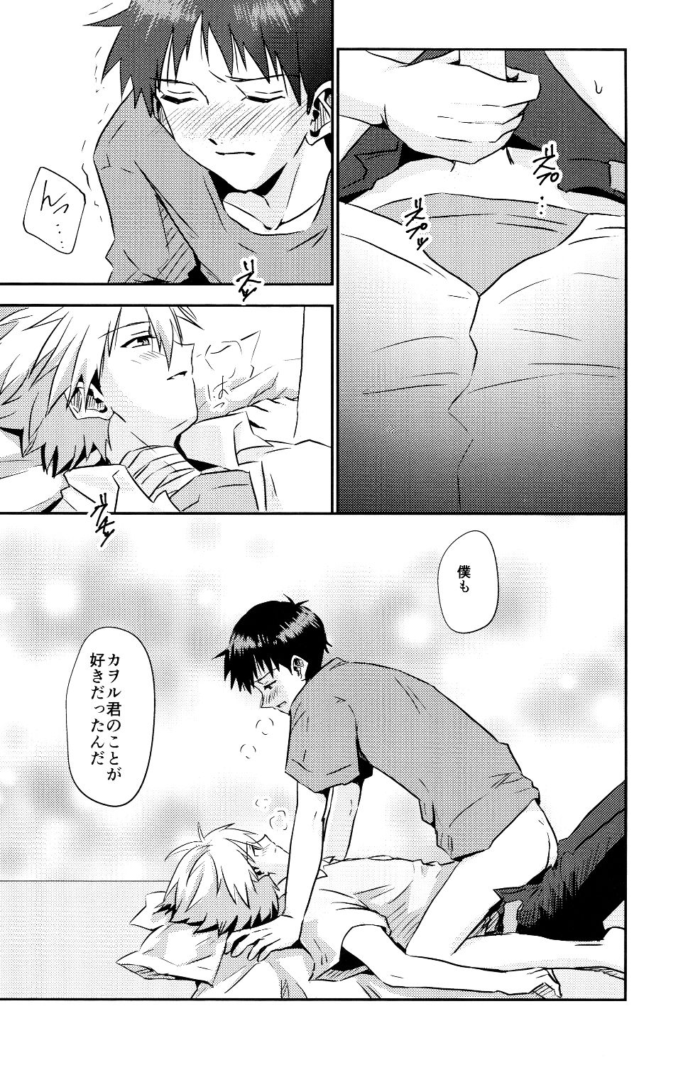 (君との連弾7) [甲型ちょこけーき (けおこ)] 冷たい赤を抱いて (新世紀エヴァンゲリオン)