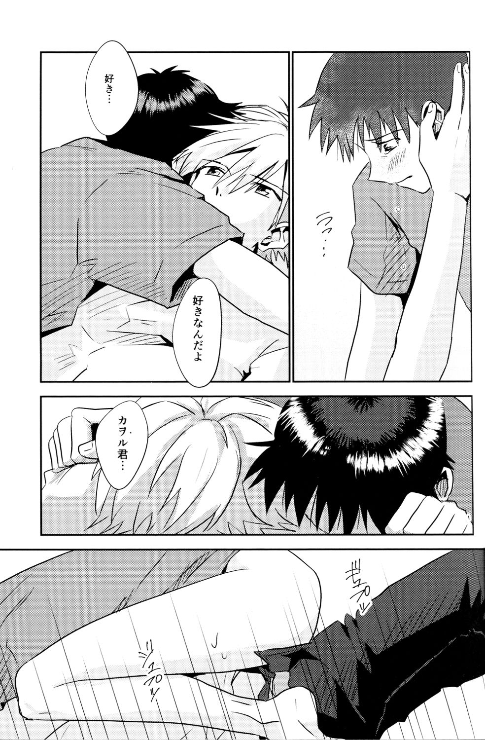 (君との連弾7) [甲型ちょこけーき (けおこ)] 冷たい赤を抱いて (新世紀エヴァンゲリオン)