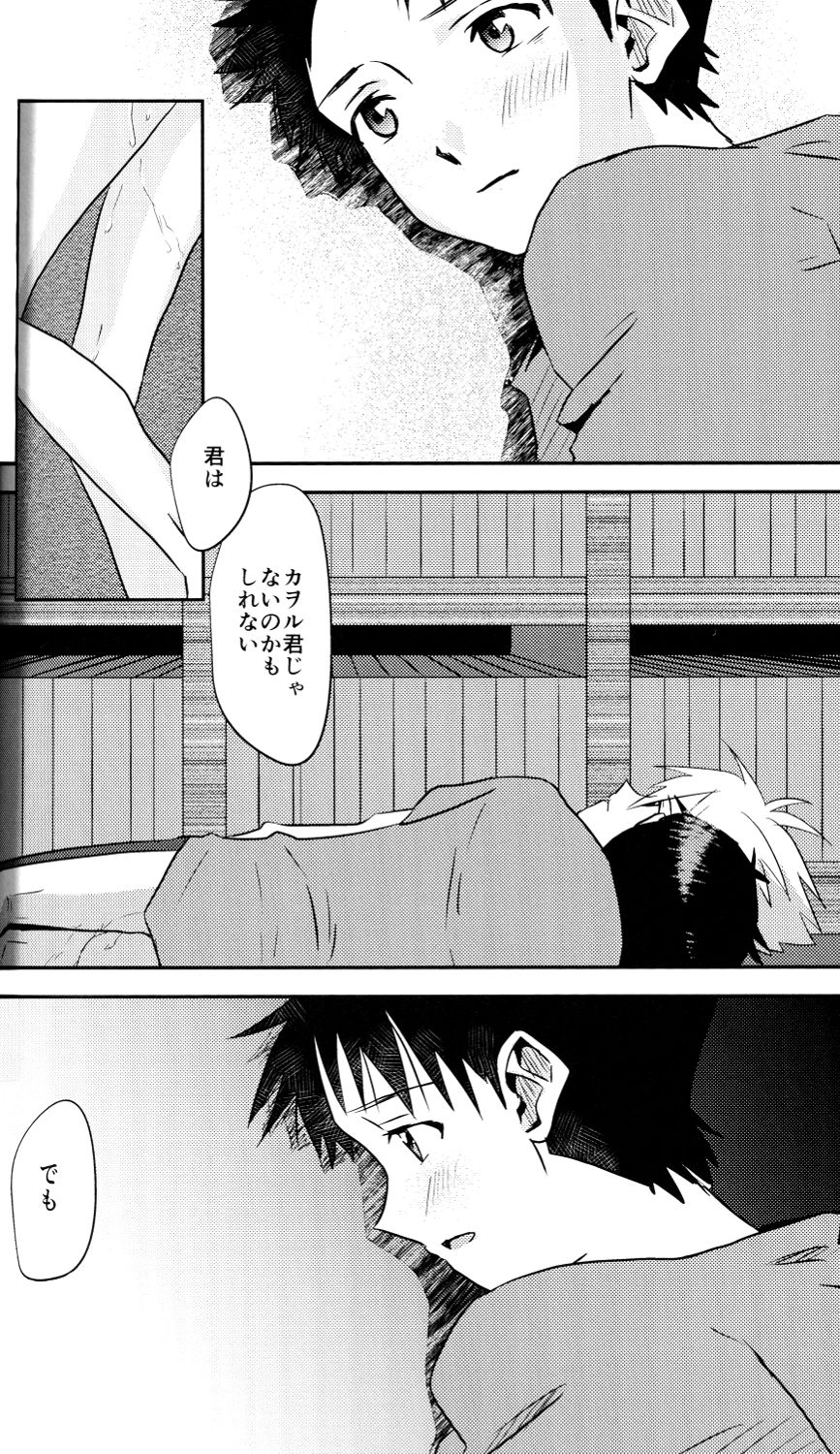 (君との連弾7) [甲型ちょこけーき (けおこ)] 冷たい赤を抱いて (新世紀エヴァンゲリオン)