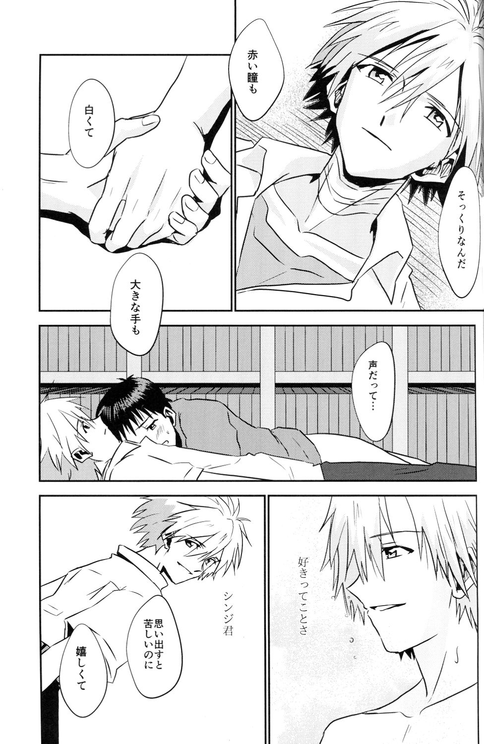 (君との連弾7) [甲型ちょこけーき (けおこ)] 冷たい赤を抱いて (新世紀エヴァンゲリオン)