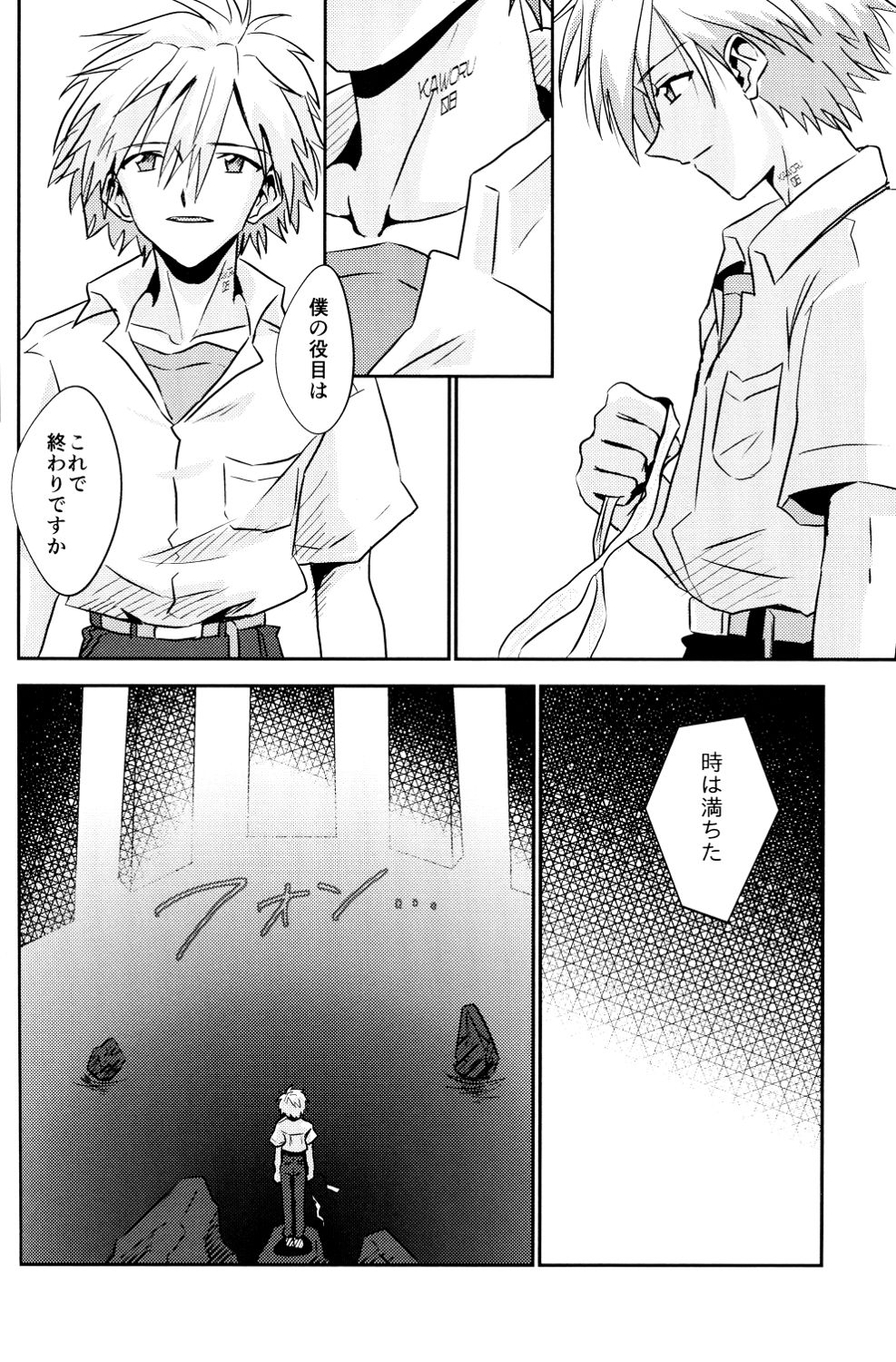 (君との連弾7) [甲型ちょこけーき (けおこ)] 冷たい赤を抱いて (新世紀エヴァンゲリオン)