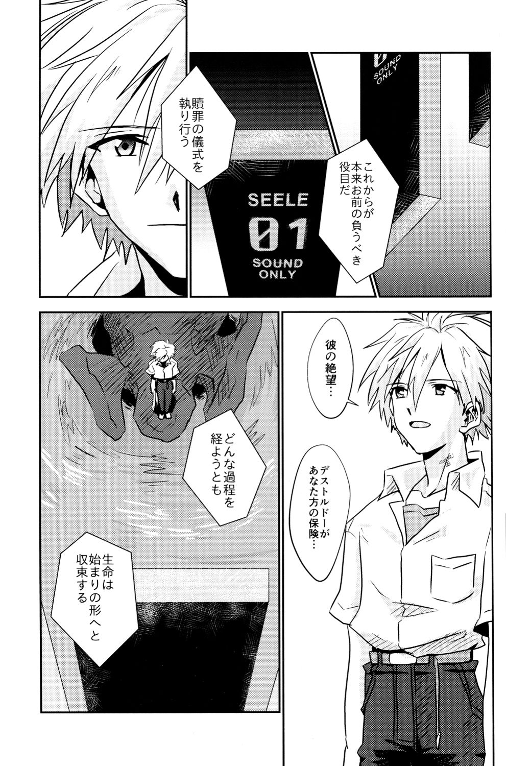 (君との連弾7) [甲型ちょこけーき (けおこ)] 冷たい赤を抱いて (新世紀エヴァンゲリオン)