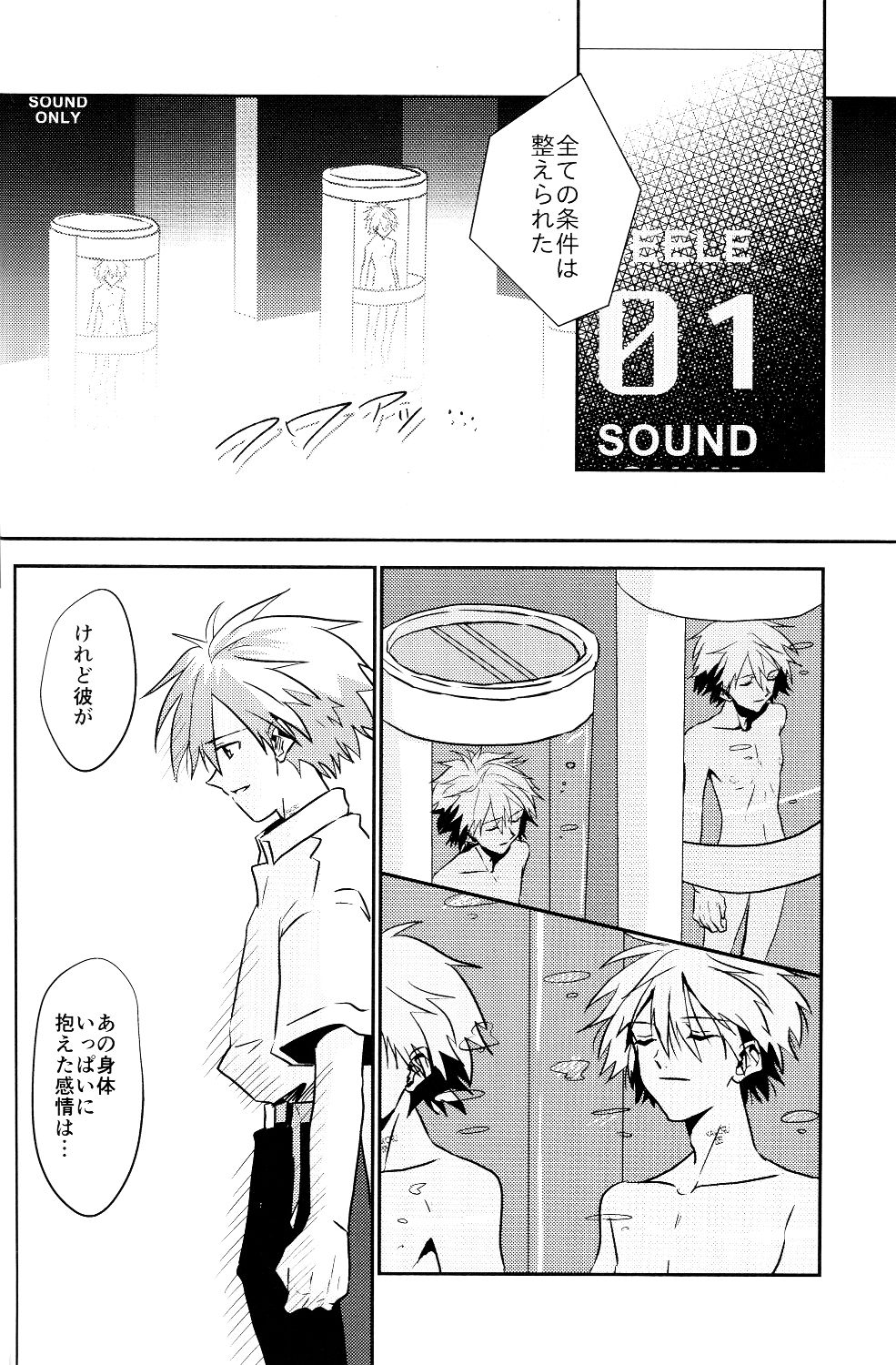 (君との連弾7) [甲型ちょこけーき (けおこ)] 冷たい赤を抱いて (新世紀エヴァンゲリオン)