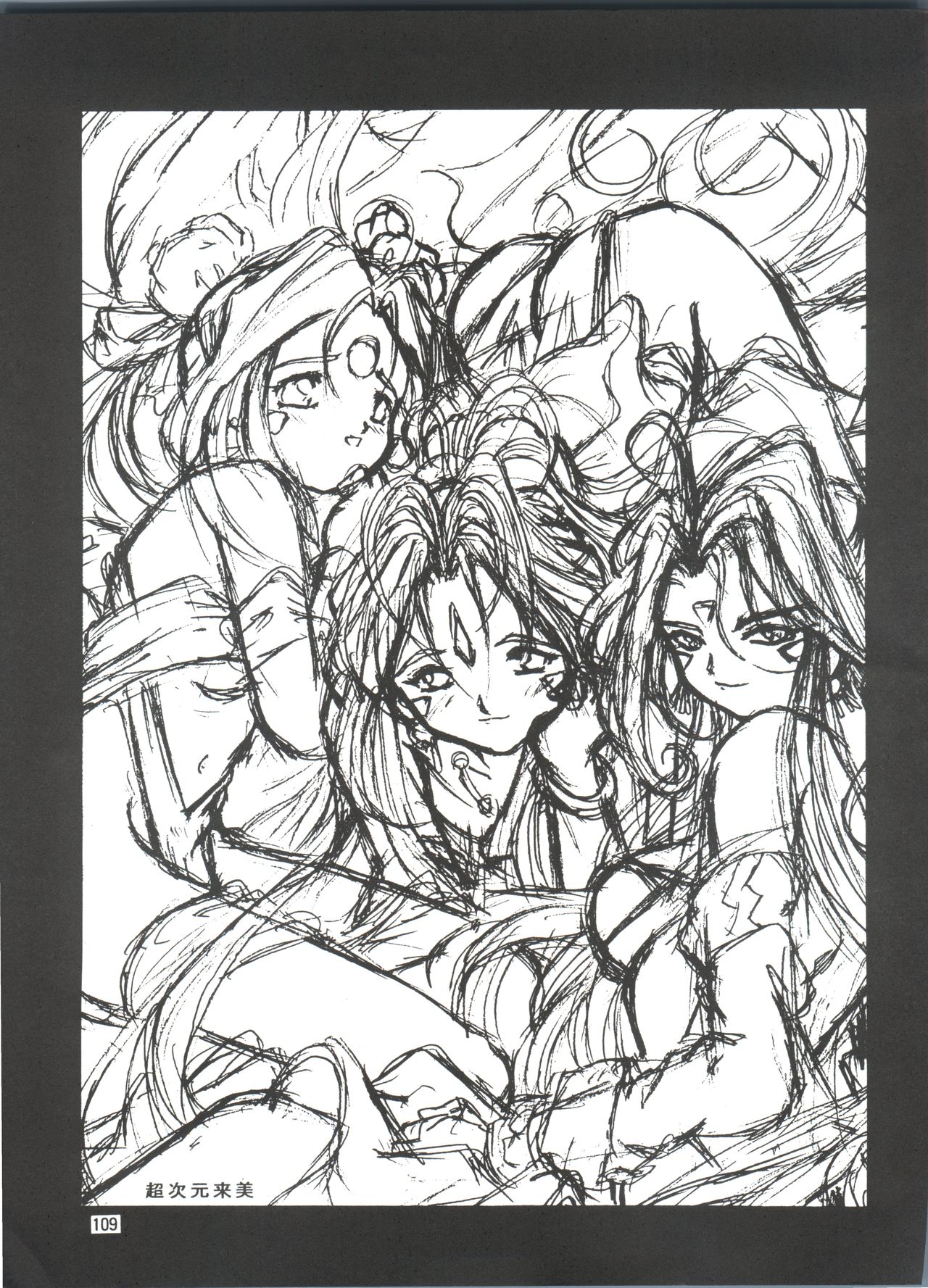 (C54) [エフェクター (よろず)] 天使娘娘 (ああっ女神さまっ)