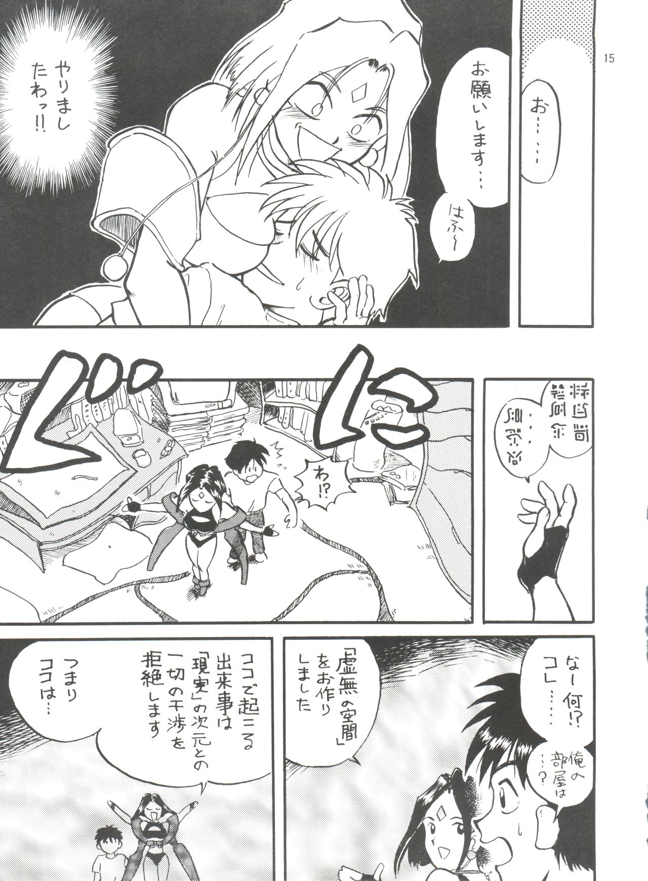 (C54) [エフェクター (よろず)] 天使娘娘 (ああっ女神さまっ)