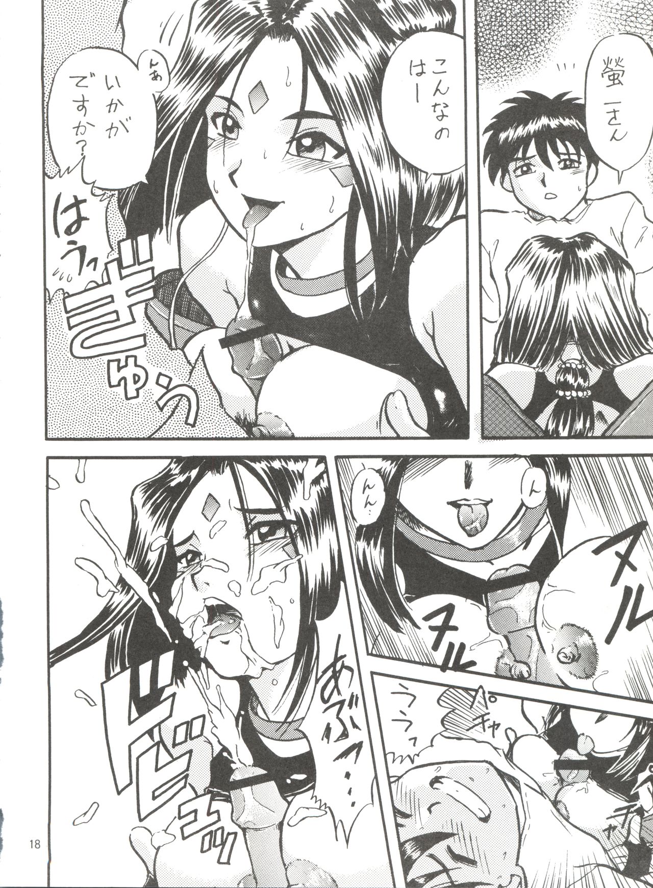 (C54) [エフェクター (よろず)] 天使娘娘 (ああっ女神さまっ)