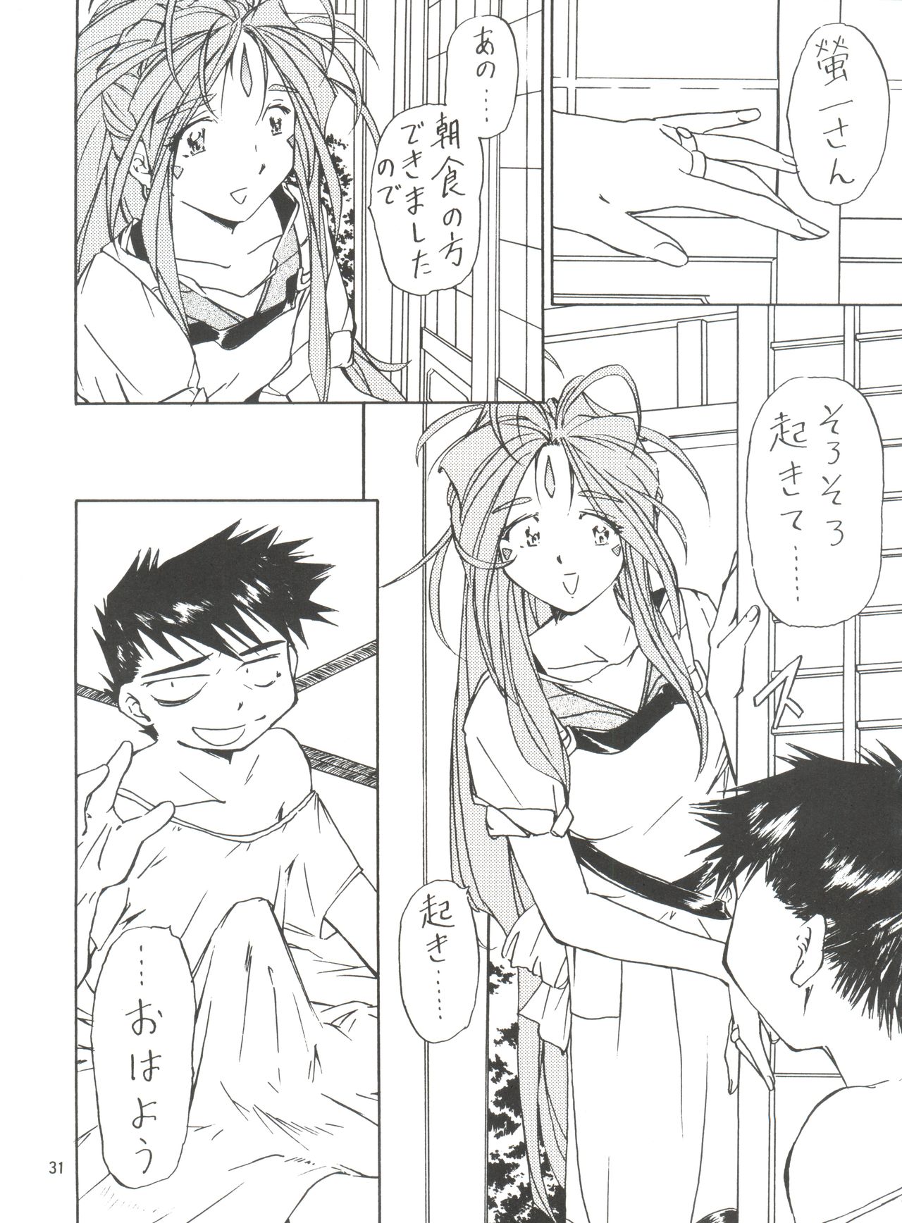 (C54) [エフェクター (よろず)] 天使娘娘 (ああっ女神さまっ)