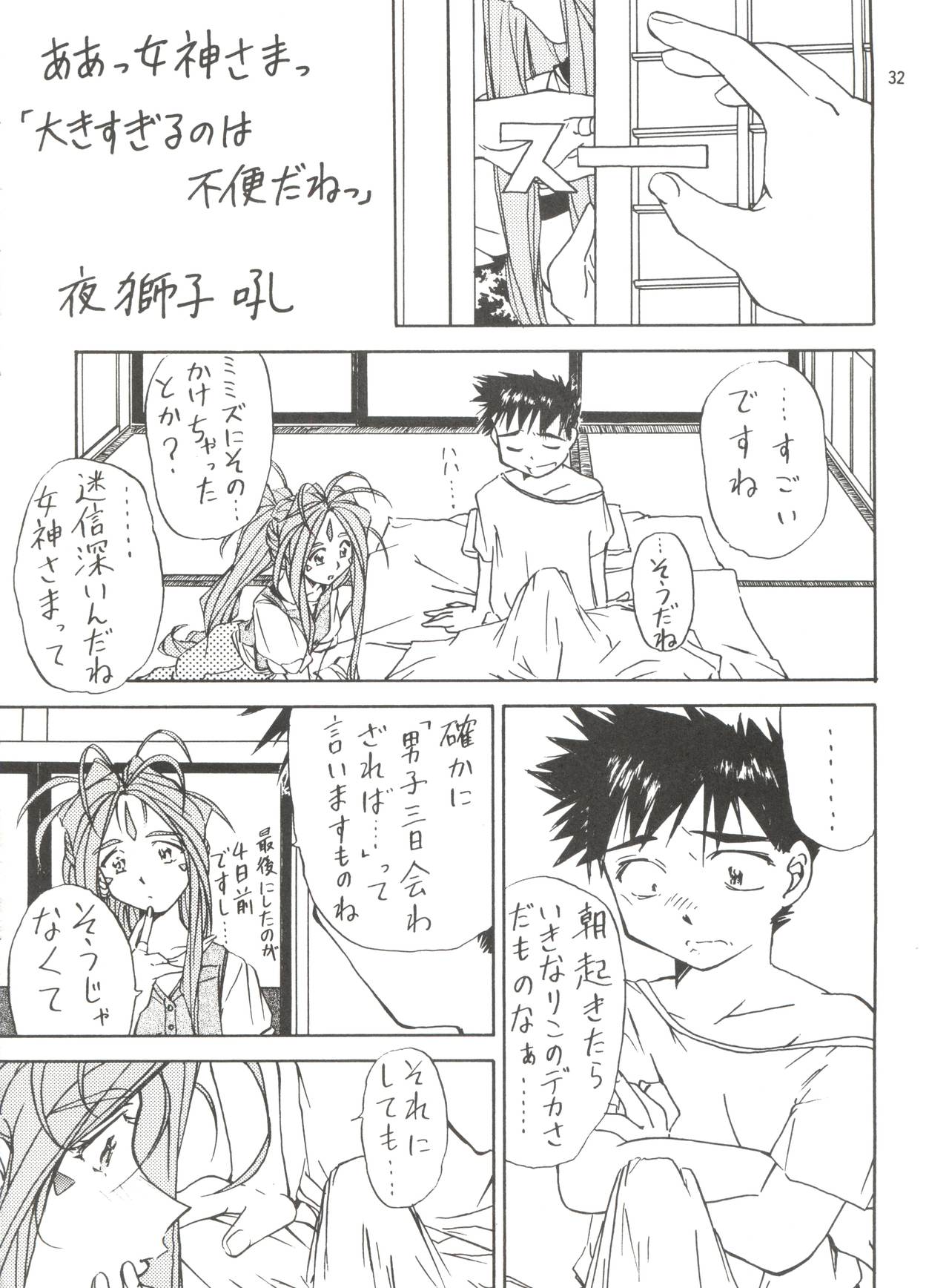 (C54) [エフェクター (よろず)] 天使娘娘 (ああっ女神さまっ)