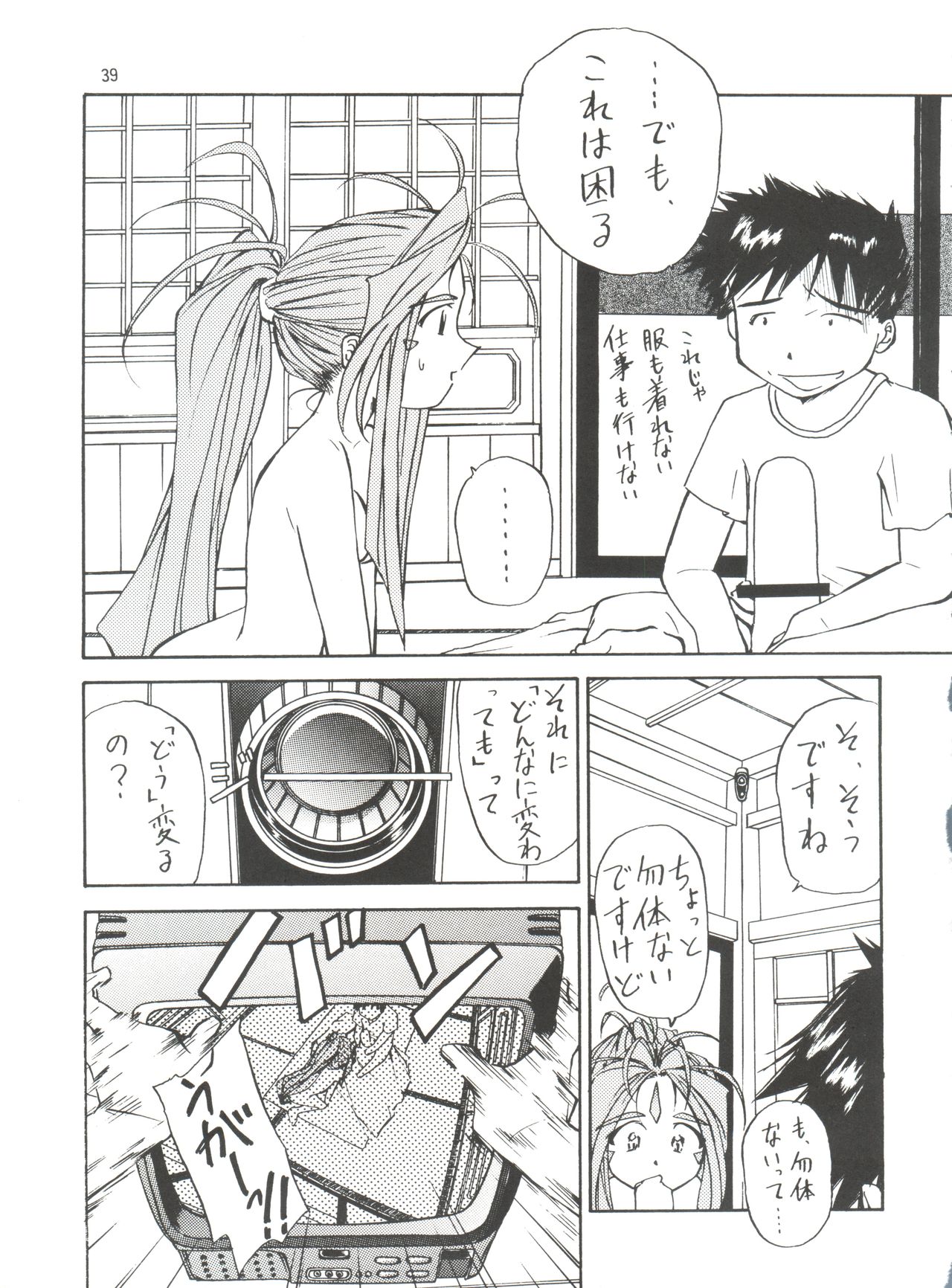 (C54) [エフェクター (よろず)] 天使娘娘 (ああっ女神さまっ)