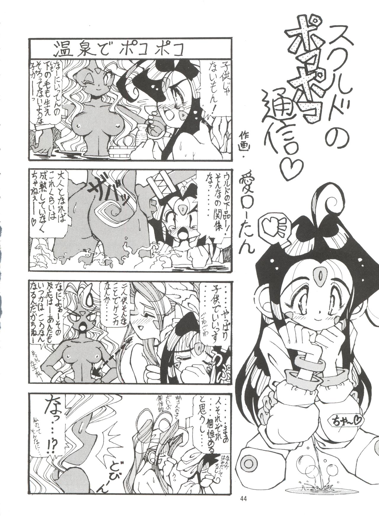 (C54) [エフェクター (よろず)] 天使娘娘 (ああっ女神さまっ)