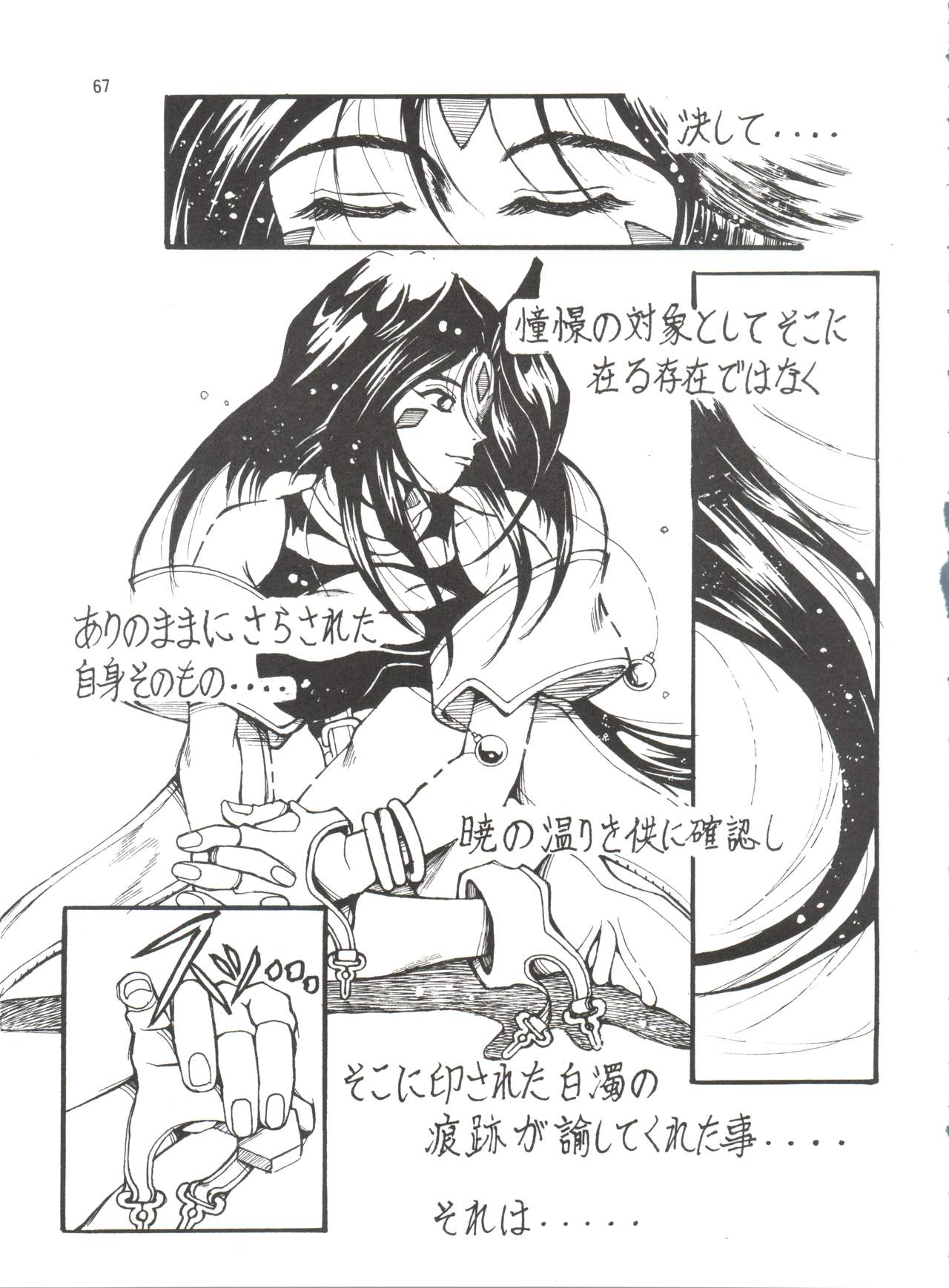 (C54) [エフェクター (よろず)] 天使娘娘 (ああっ女神さまっ)