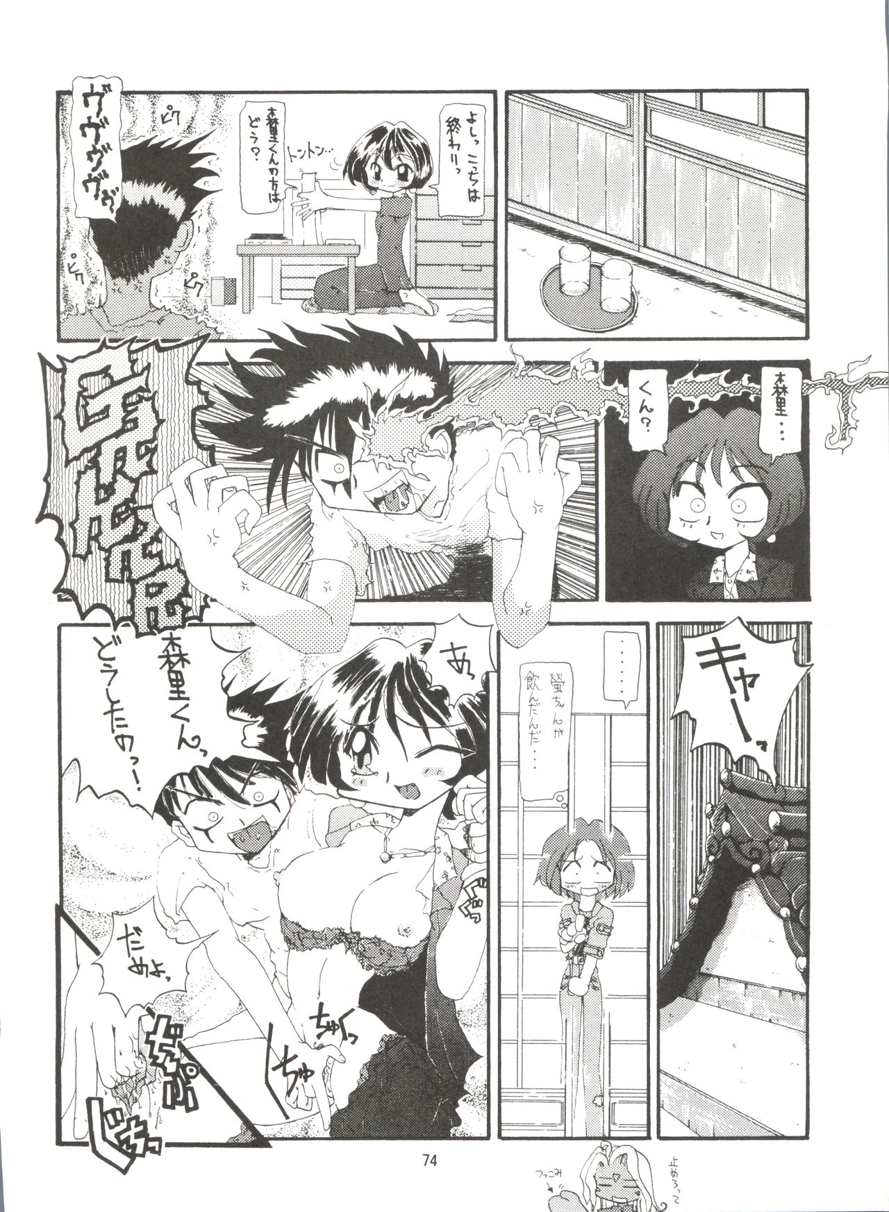 (C54) [エフェクター (よろず)] 天使娘娘 (ああっ女神さまっ)