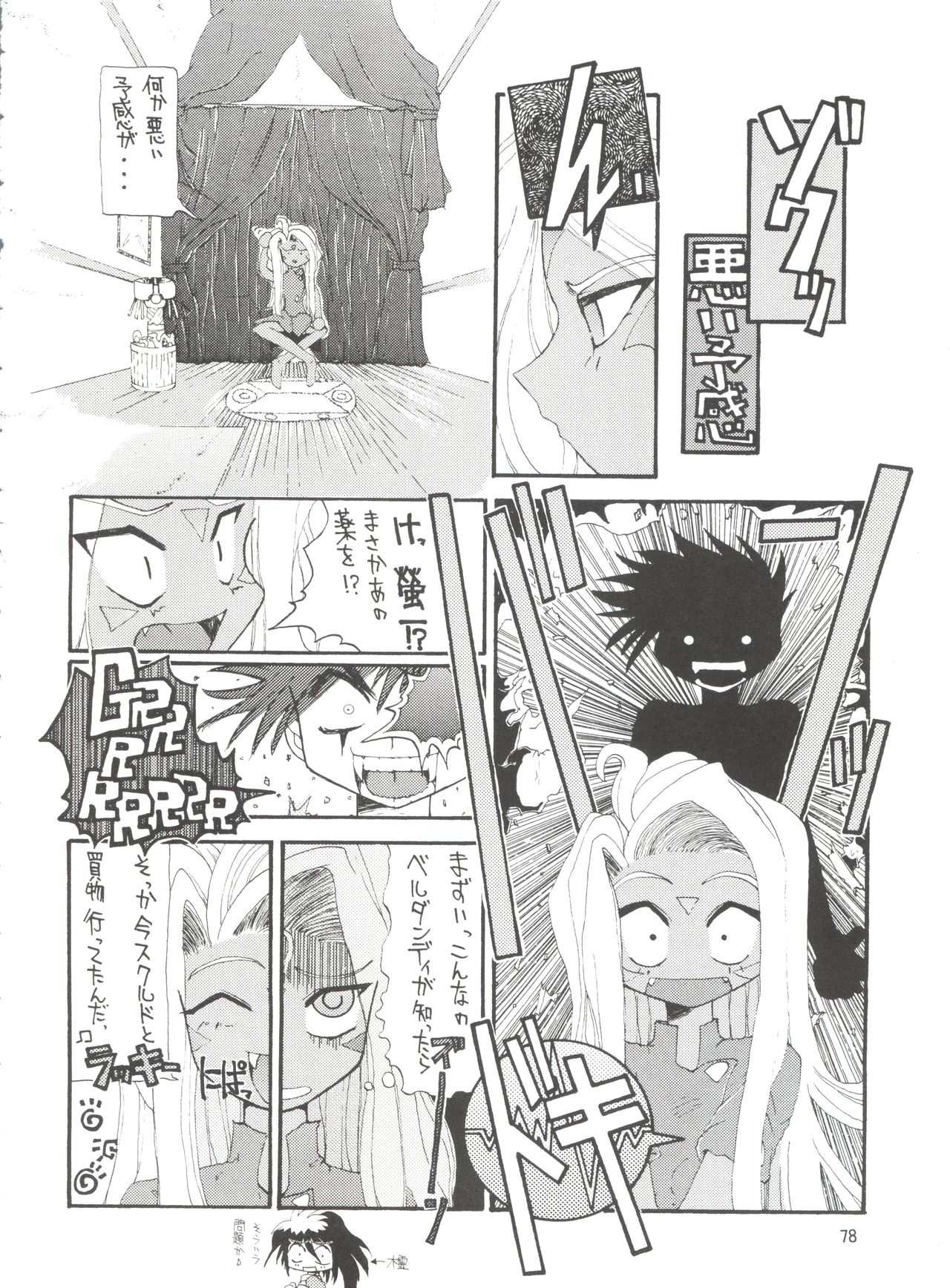 (C54) [エフェクター (よろず)] 天使娘娘 (ああっ女神さまっ)