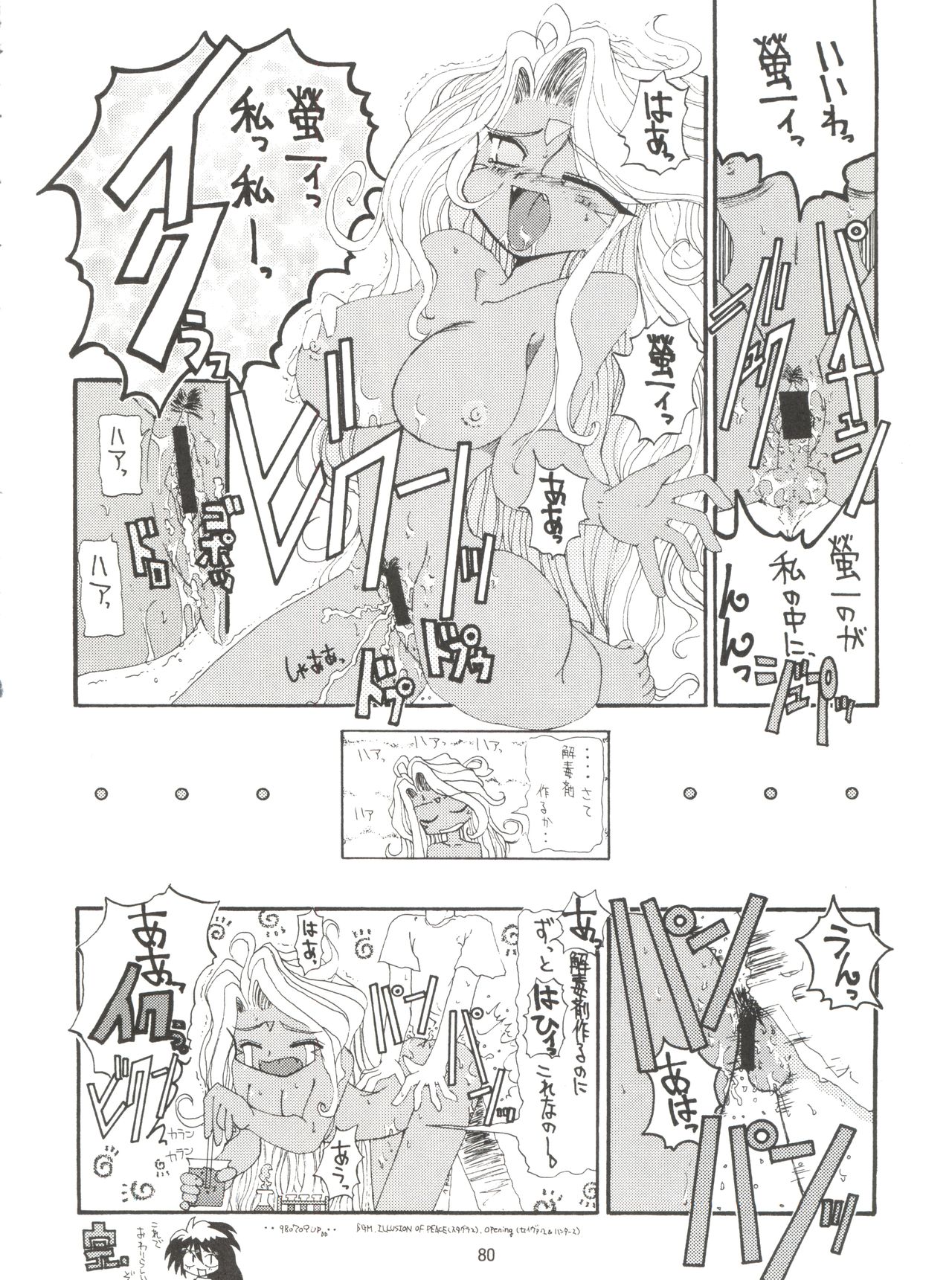 (C54) [エフェクター (よろず)] 天使娘娘 (ああっ女神さまっ)