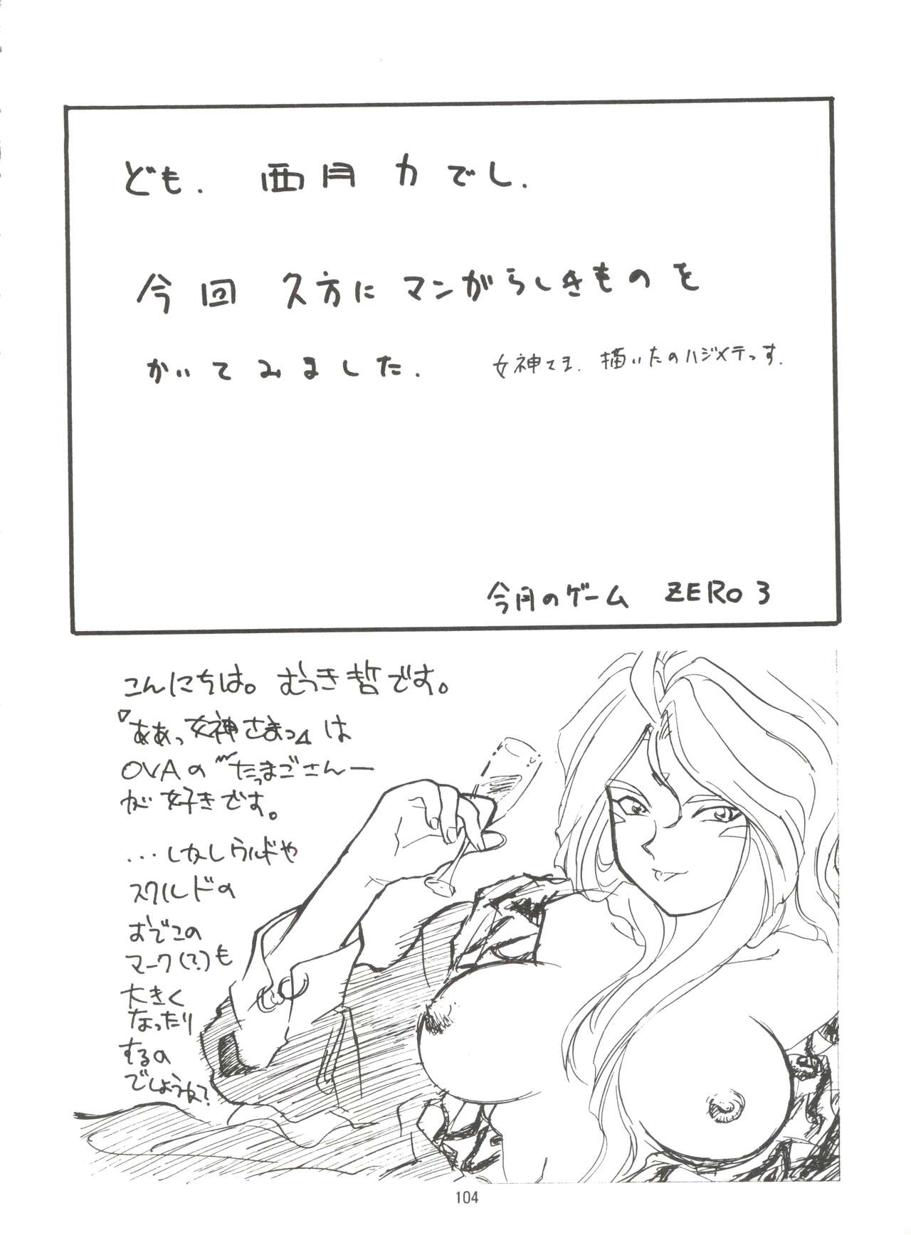 (C54) [エフェクター (よろず)] 天使娘娘 (ああっ女神さまっ)