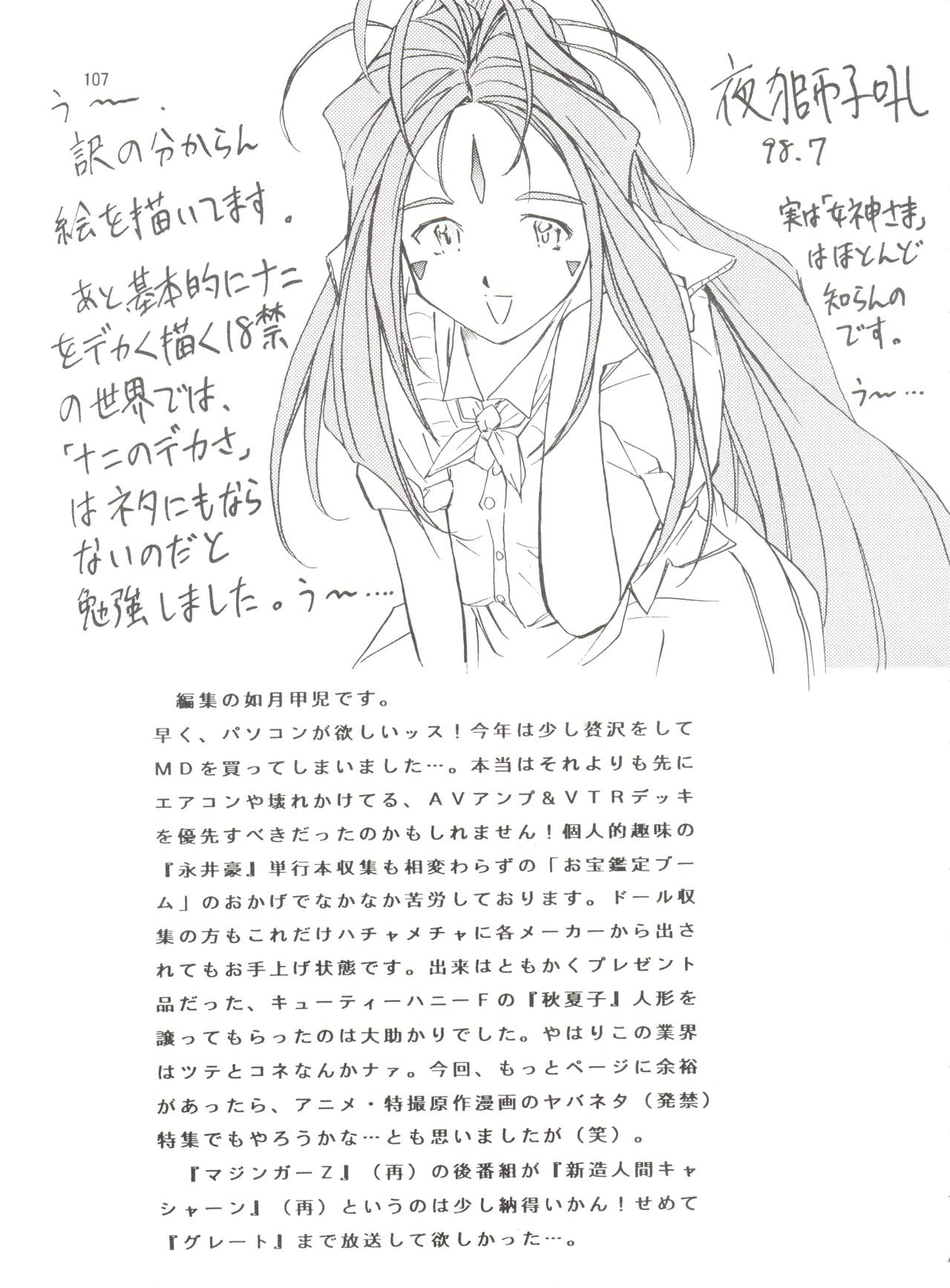 (C54) [エフェクター (よろず)] 天使娘娘 (ああっ女神さまっ)