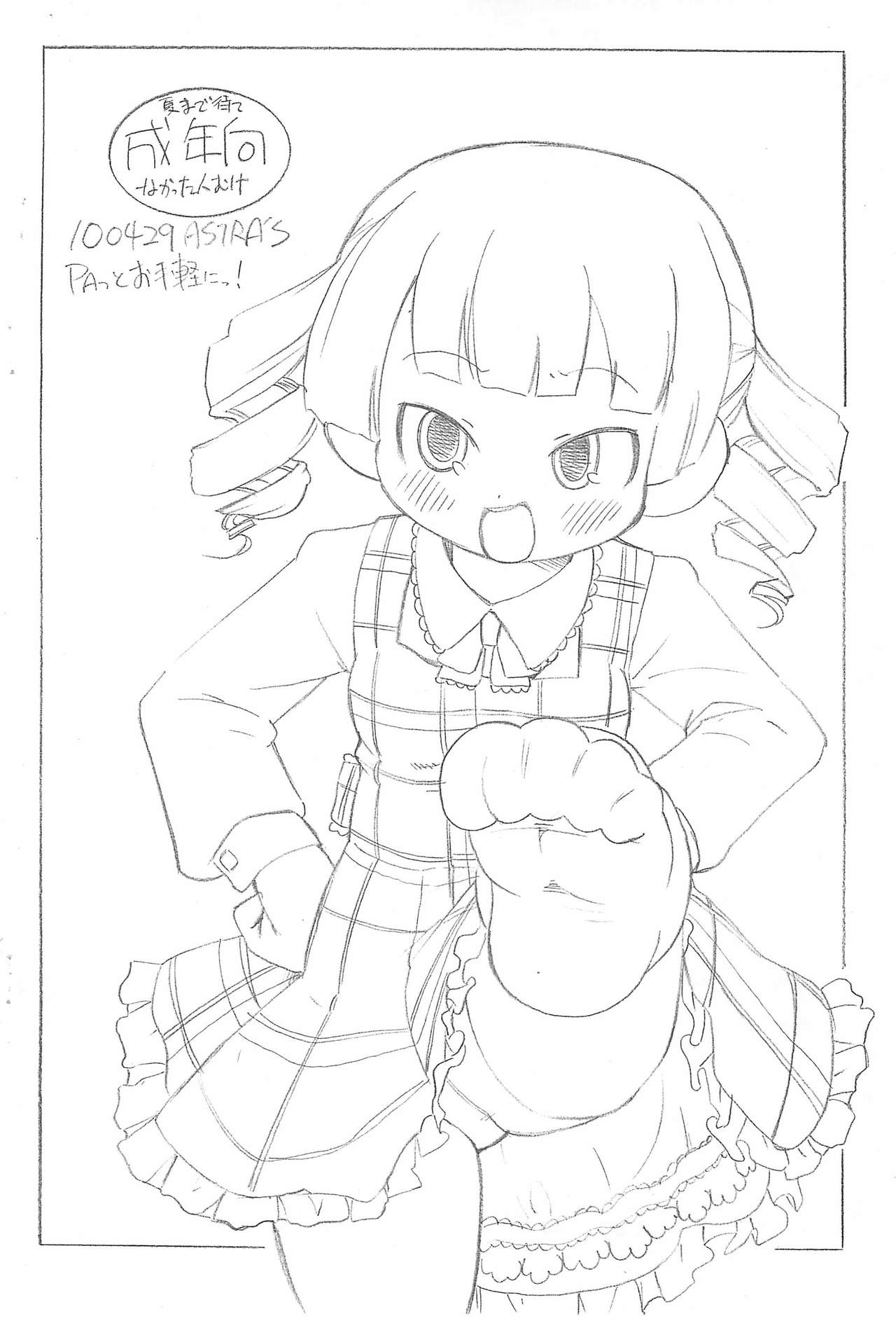 [ASTRA’S (アストラ)] PAっとお手軽に! (みつどもえ)