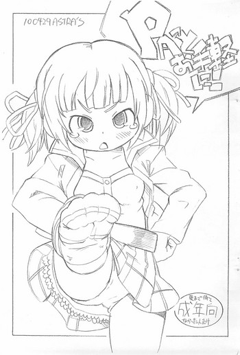 [ASTRA’S (アストラ)] PAっとお手軽に! (みつどもえ)