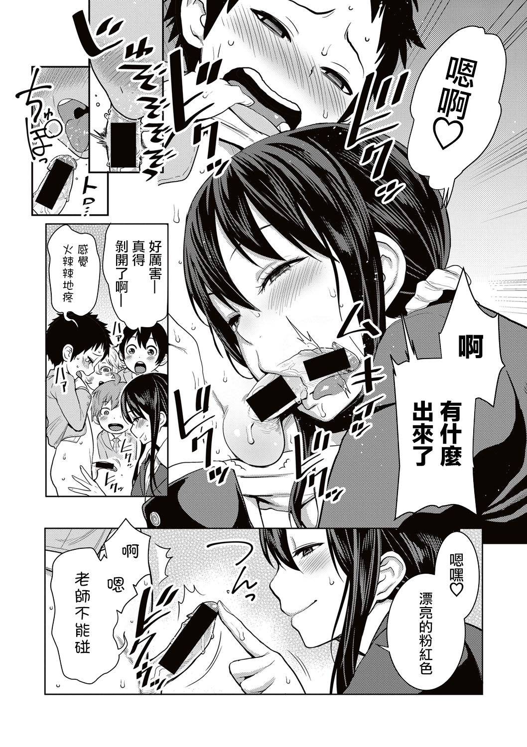 [アガタ] ヤリ過ぎ性教育！～変態女教師危機一発～ (COMIC 真激 2017年5月号) [中国翻訳] [DL版]