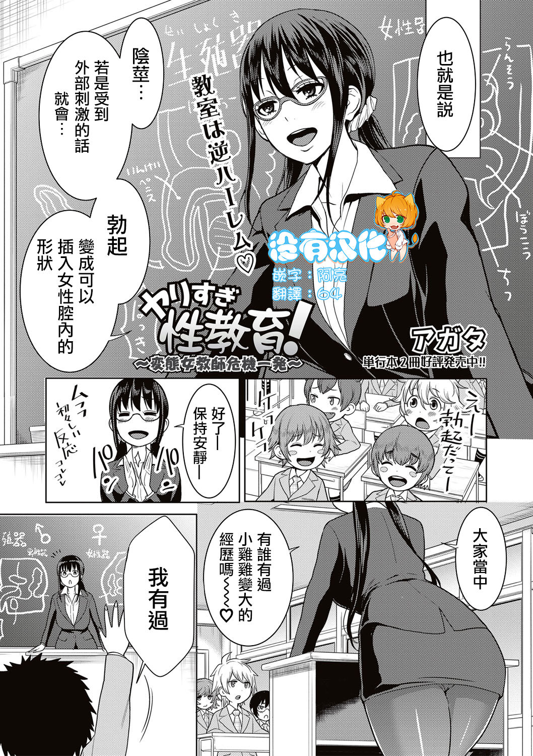 [アガタ] ヤリ過ぎ性教育！～変態女教師危機一発～ (COMIC 真激 2017年5月号) [中国翻訳] [DL版]