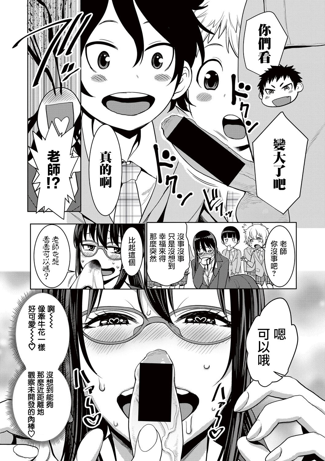 [アガタ] ヤリ過ぎ性教育！～変態女教師危機一発～ (COMIC 真激 2017年5月号) [中国翻訳] [DL版]