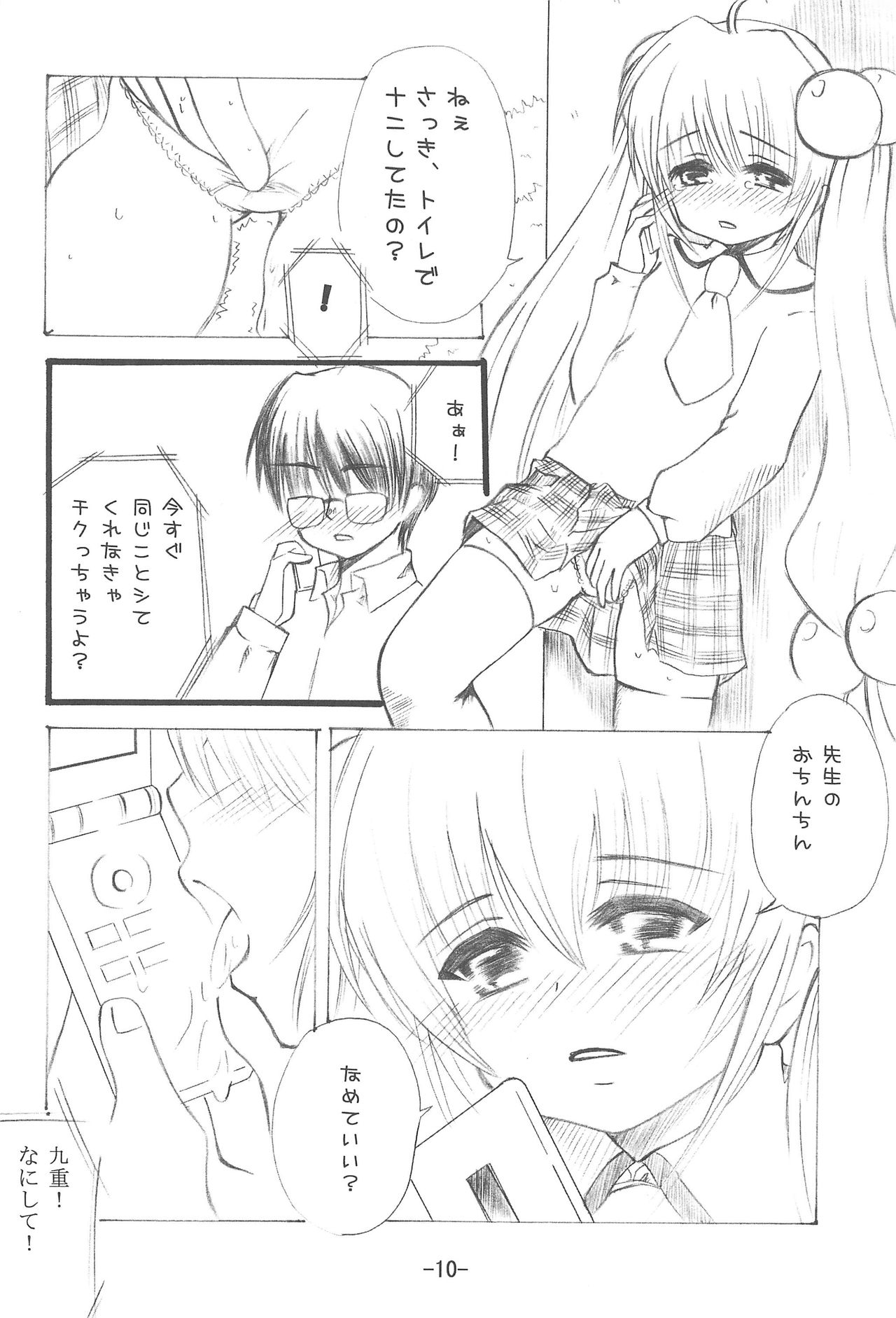 (だんめんずこみっく2) [ペこぽこ (成瀬みち)] お電話りんりん (こどものじかん)