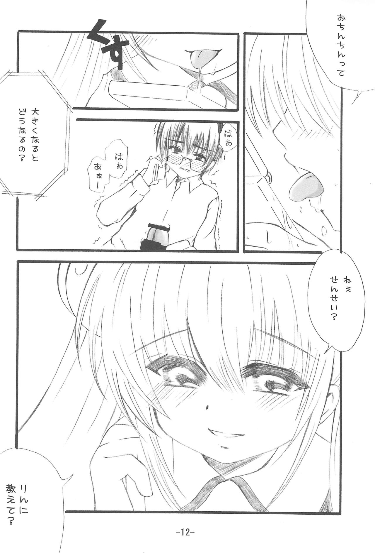 (だんめんずこみっく2) [ペこぽこ (成瀬みち)] お電話りんりん (こどものじかん)