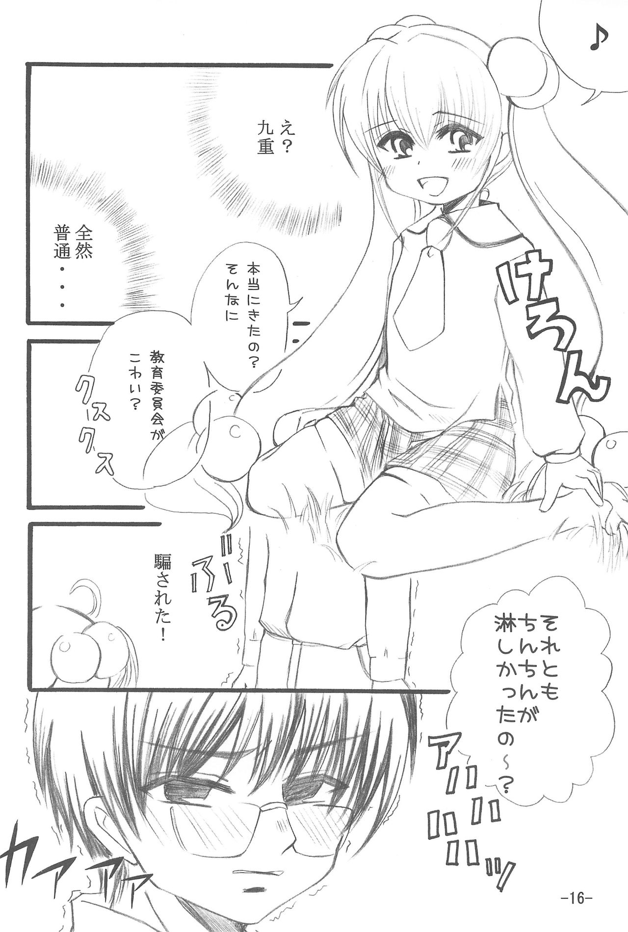 (だんめんずこみっく2) [ペこぽこ (成瀬みち)] お電話りんりん (こどものじかん)