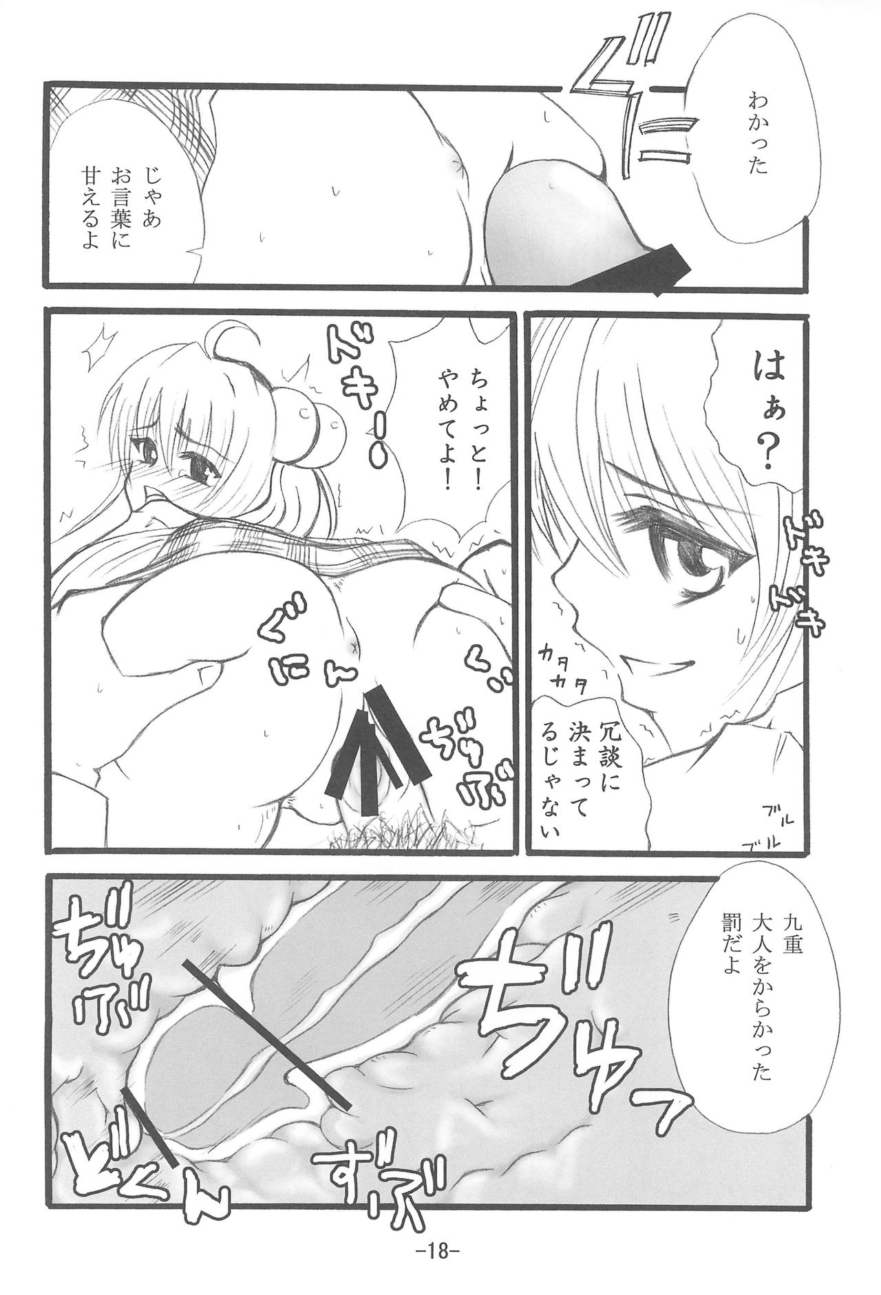(だんめんずこみっく2) [ペこぽこ (成瀬みち)] お電話りんりん (こどものじかん)