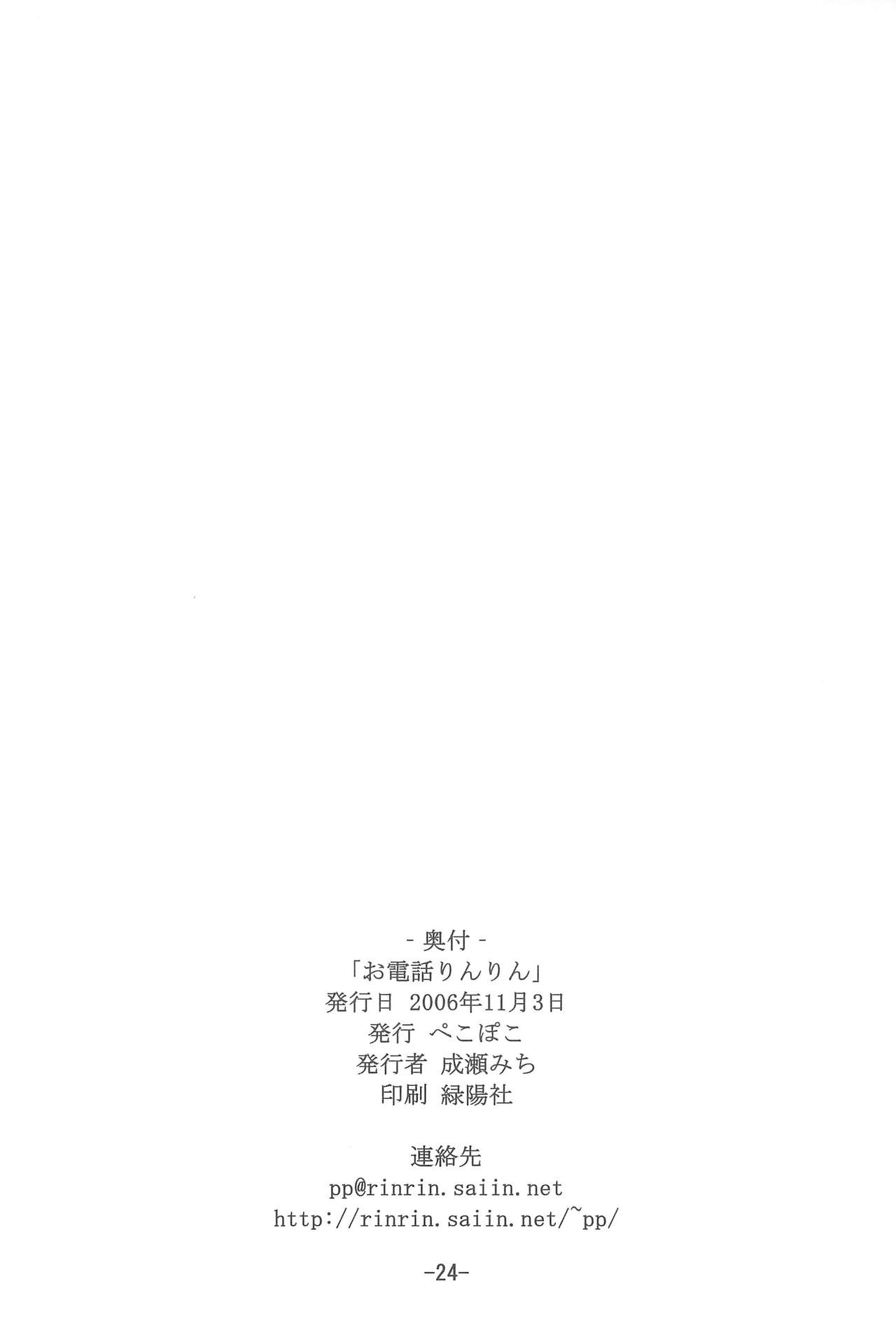 (だんめんずこみっく2) [ペこぽこ (成瀬みち)] お電話りんりん (こどものじかん)