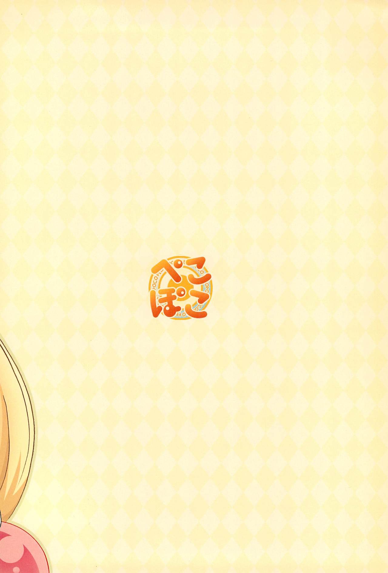 (だんめんずこみっく2) [ペこぽこ (成瀬みち)] お電話りんりん (こどものじかん)