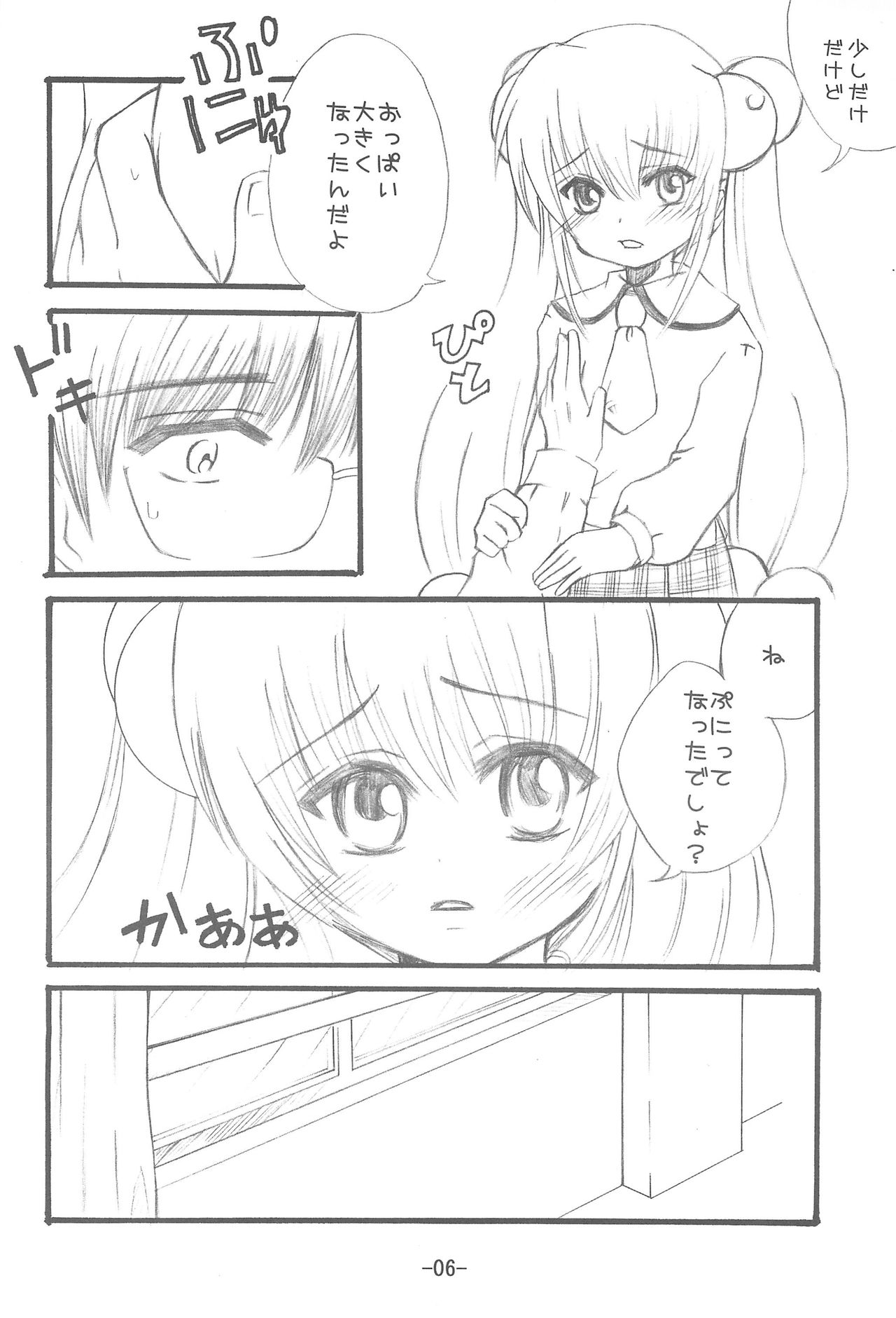 (だんめんずこみっく2) [ペこぽこ (成瀬みち)] お電話りんりん (こどものじかん)