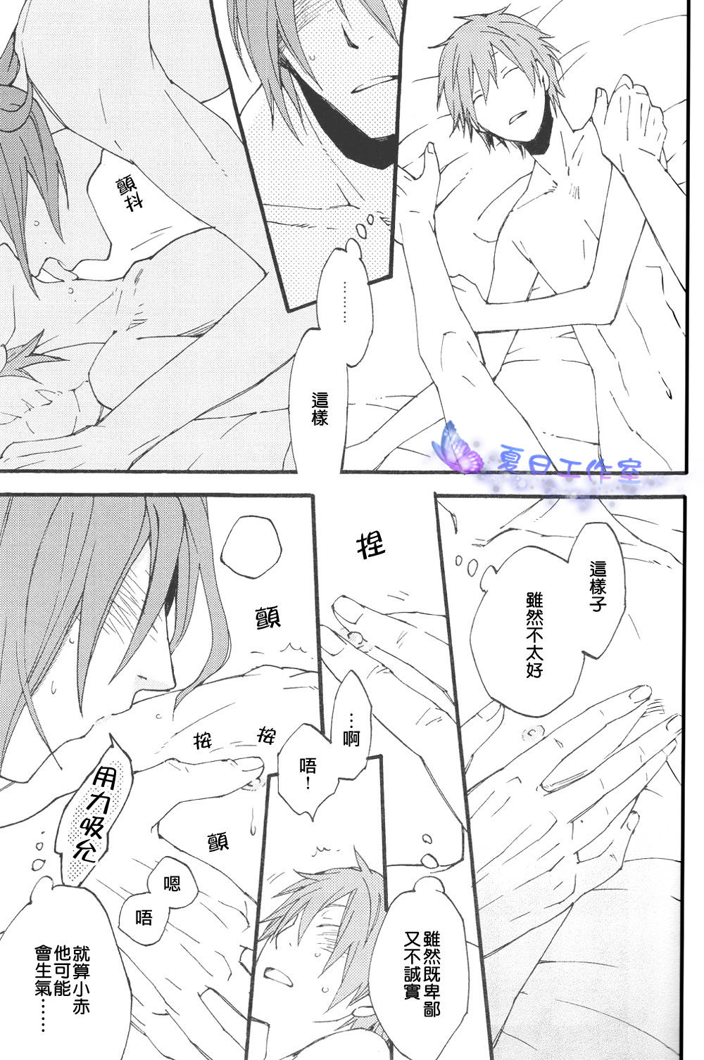 (SPARK7) [回転木魚 (牧村マキ)] お休み中失礼します (黒子のバスケ) [中国翻訳]