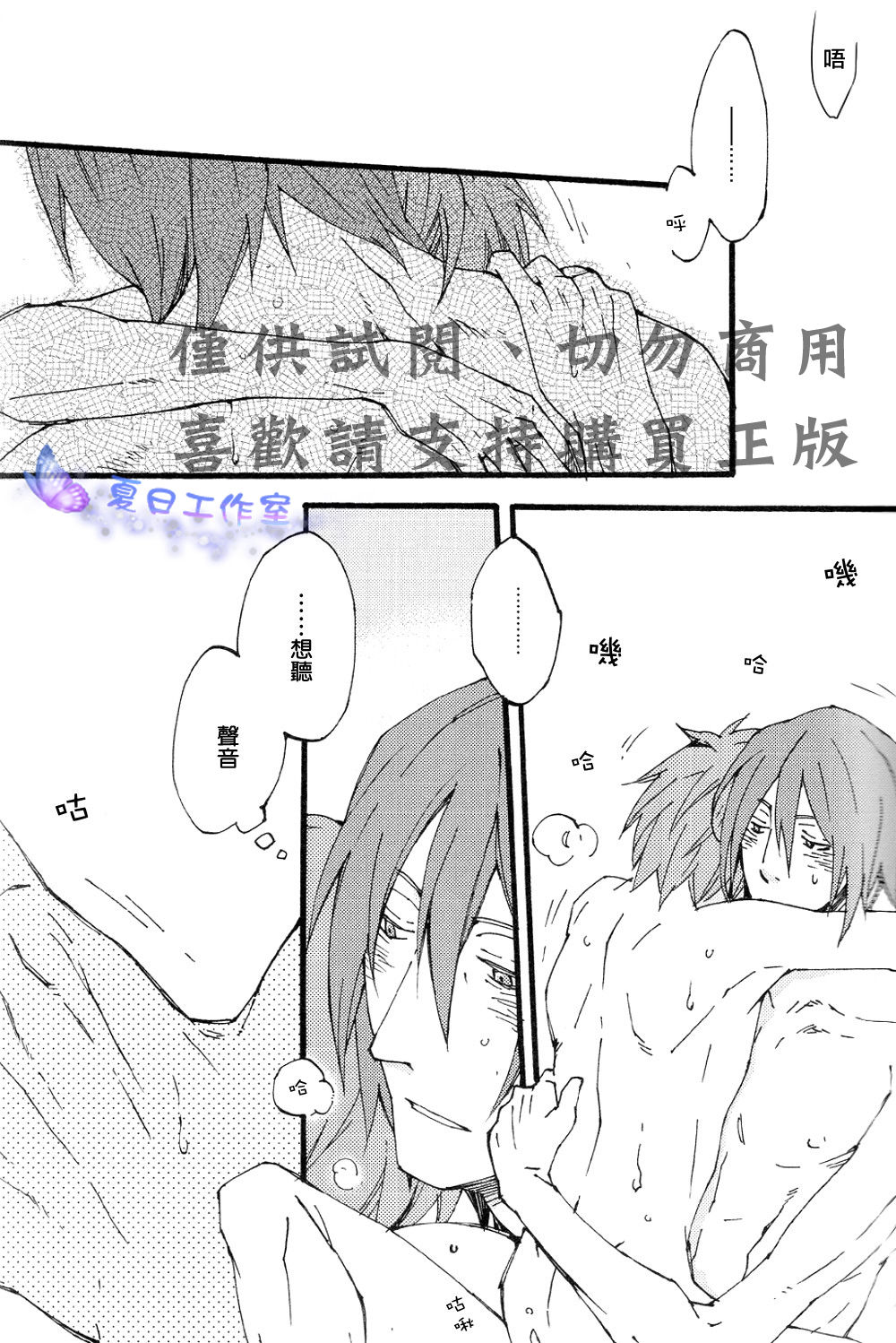 (SPARK7) [回転木魚 (牧村マキ)] お休み中失礼します (黒子のバスケ) [中国翻訳]