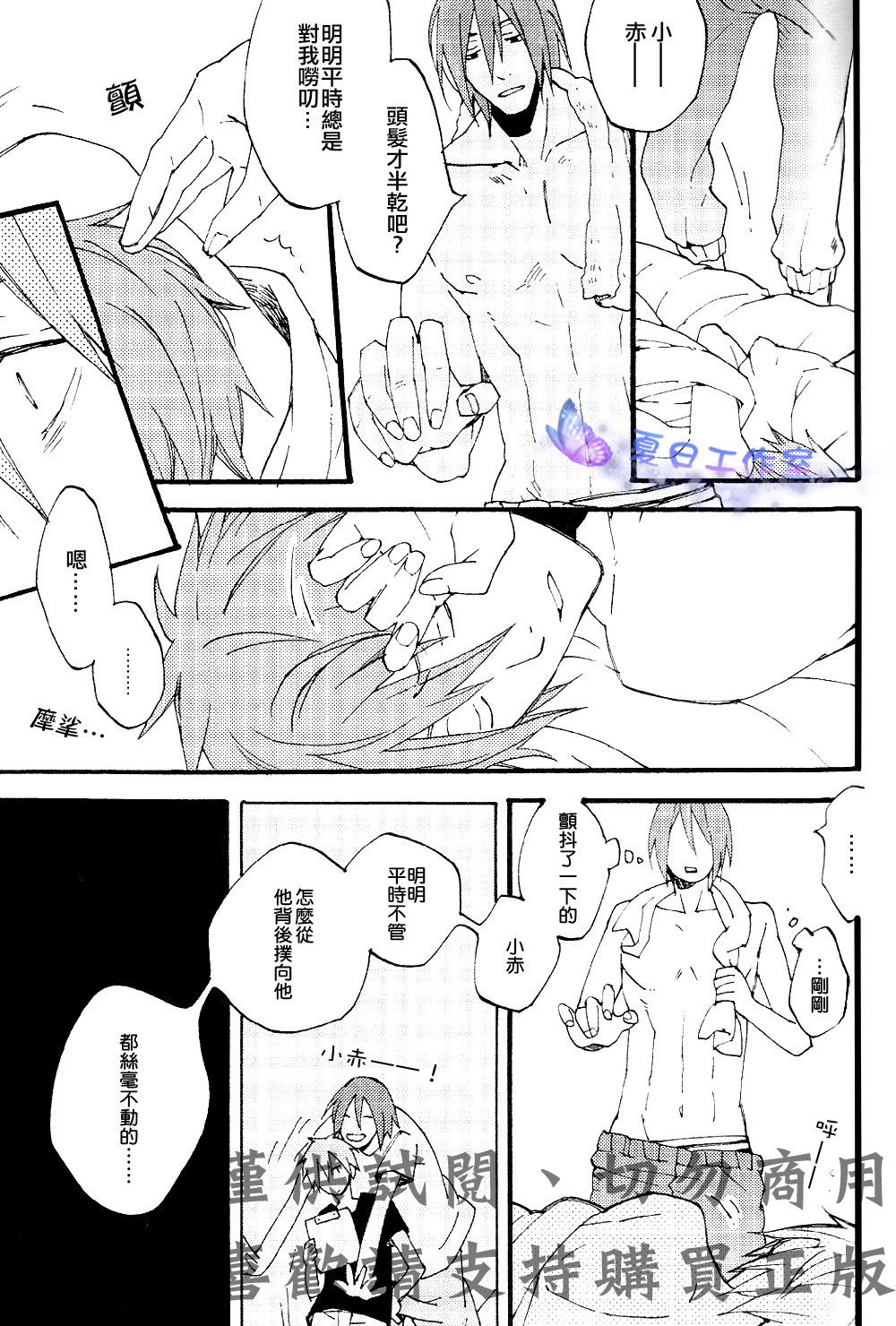 (SPARK7) [回転木魚 (牧村マキ)] お休み中失礼します (黒子のバスケ) [中国翻訳]