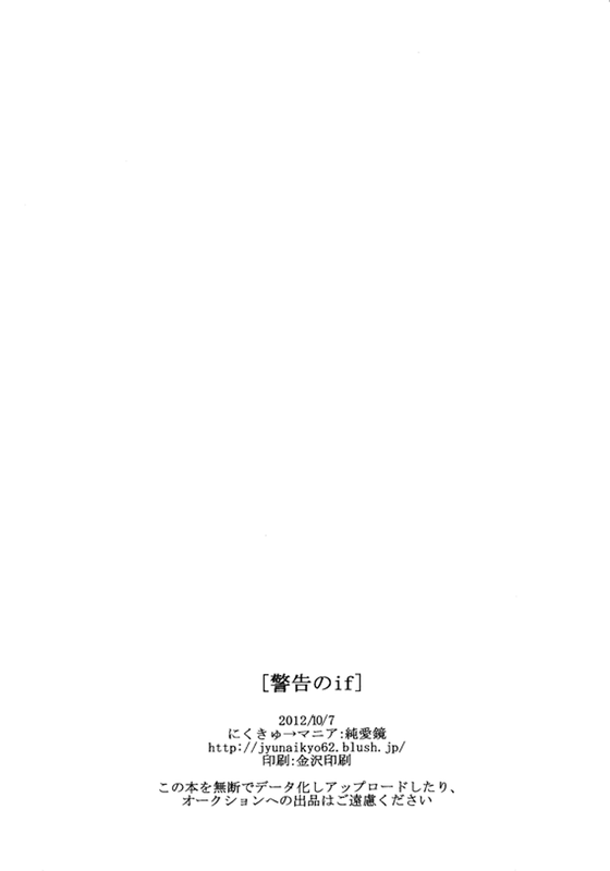 [にくきゅ→マニア (純愛鏡)] 警告のif (黒子のバスケ) [英訳]