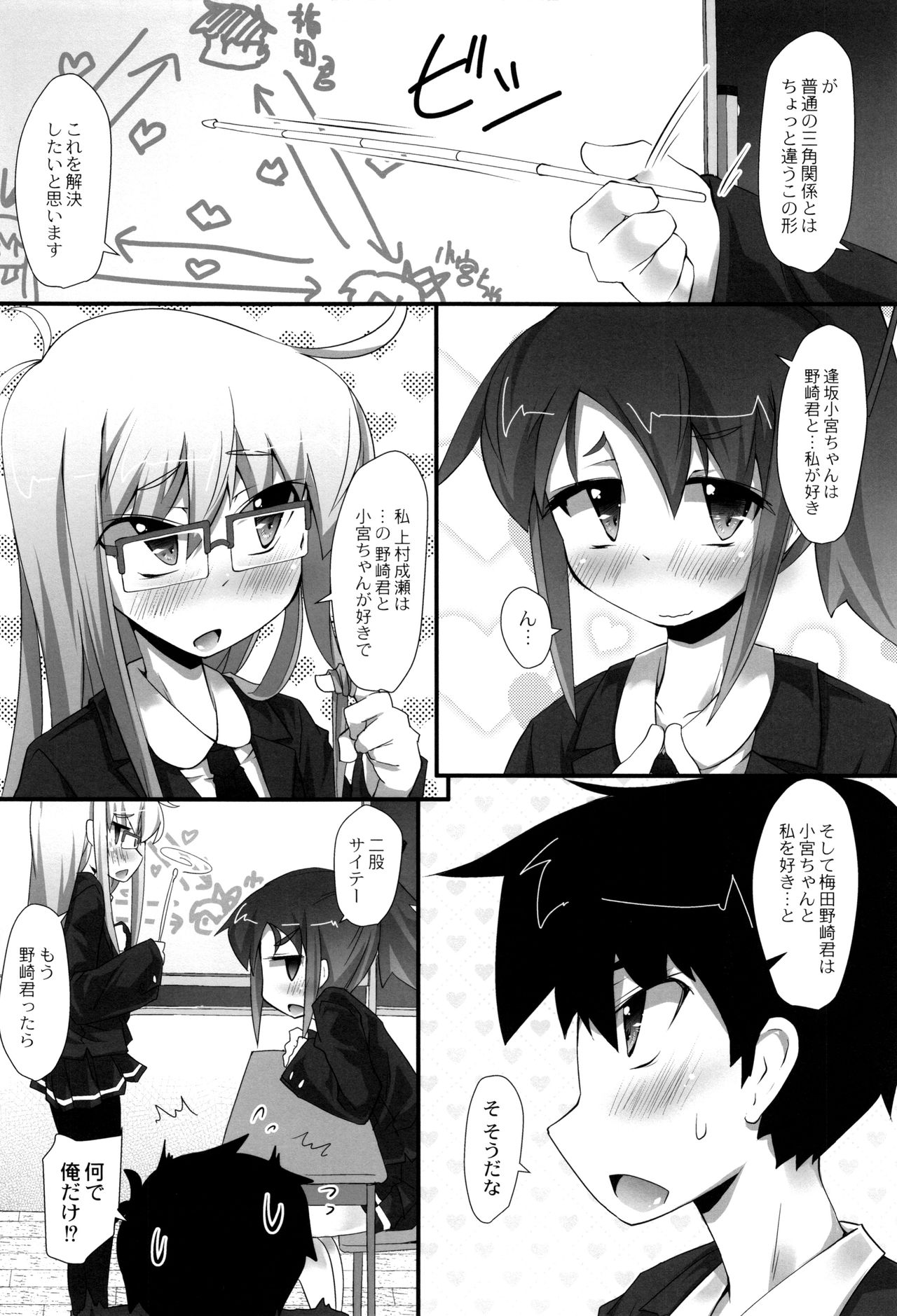 [鳴海也] ヒミツの☆おもらしずむ!