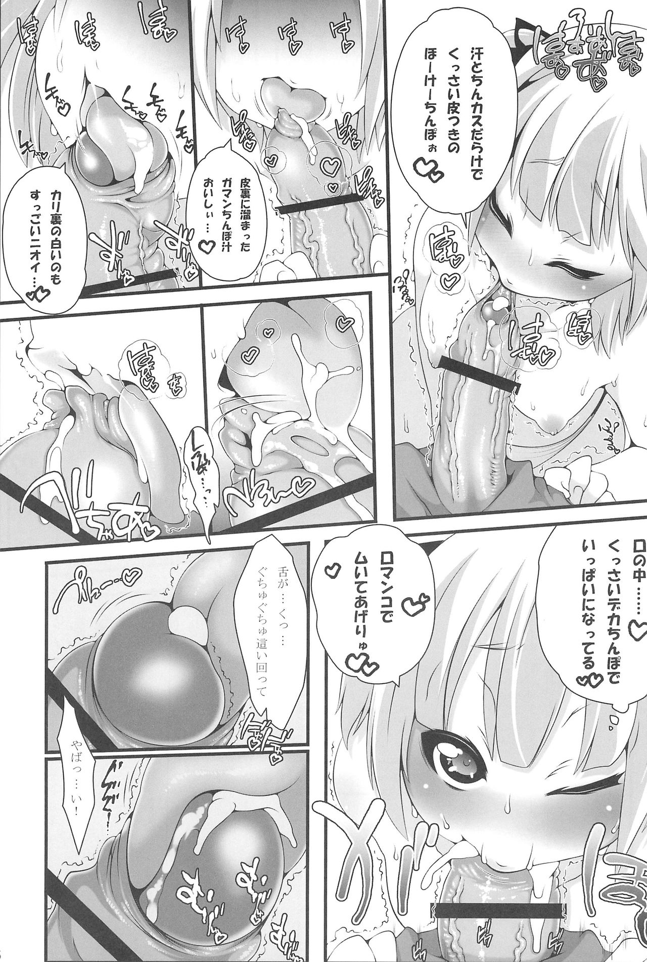 (C78) [手すりのポスト (Soi)] みっちゃんと。 (みつどもえ)