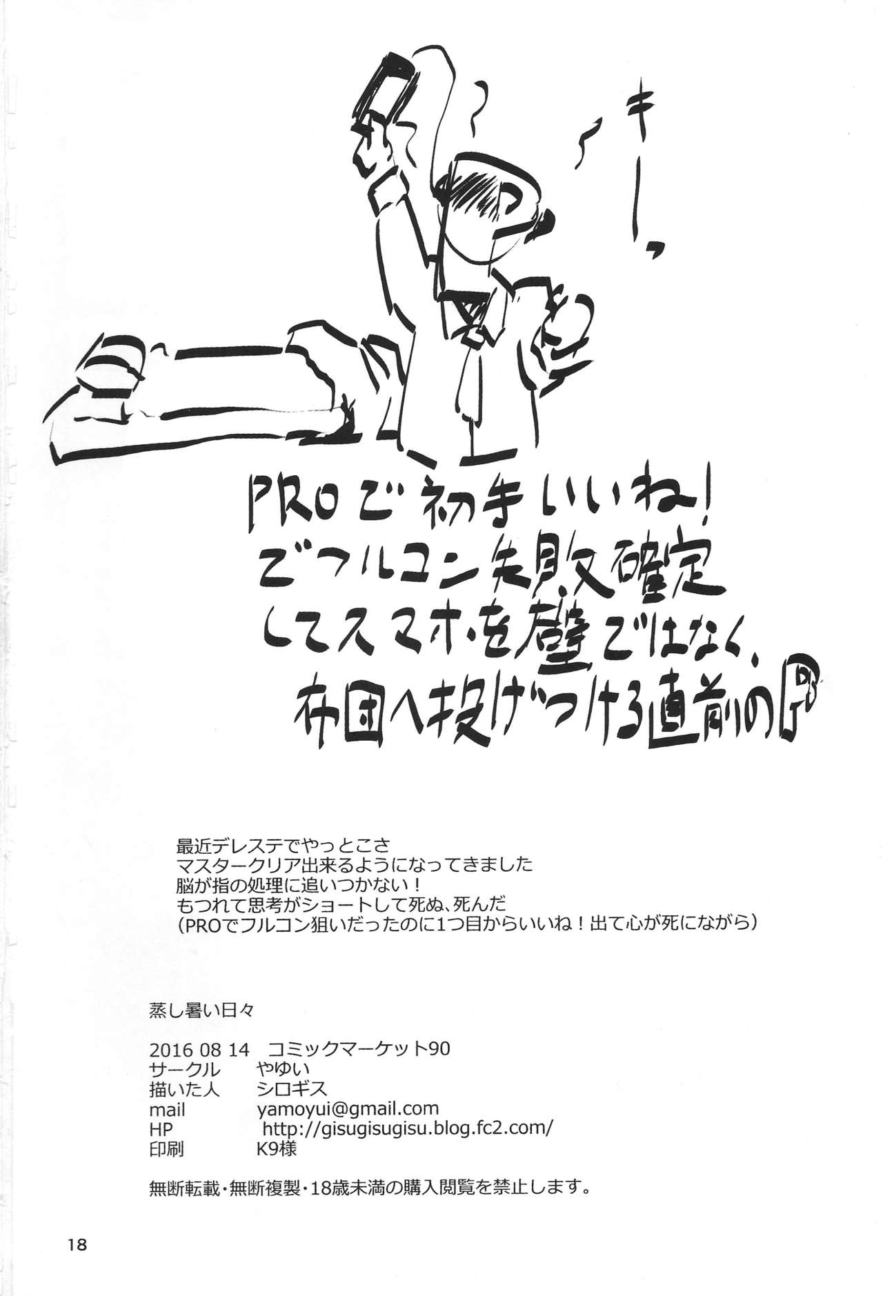 (C90) [やゆい (シロギス)] 蒸し暑い日々 (アイドルマスター シンデレラガールズ)