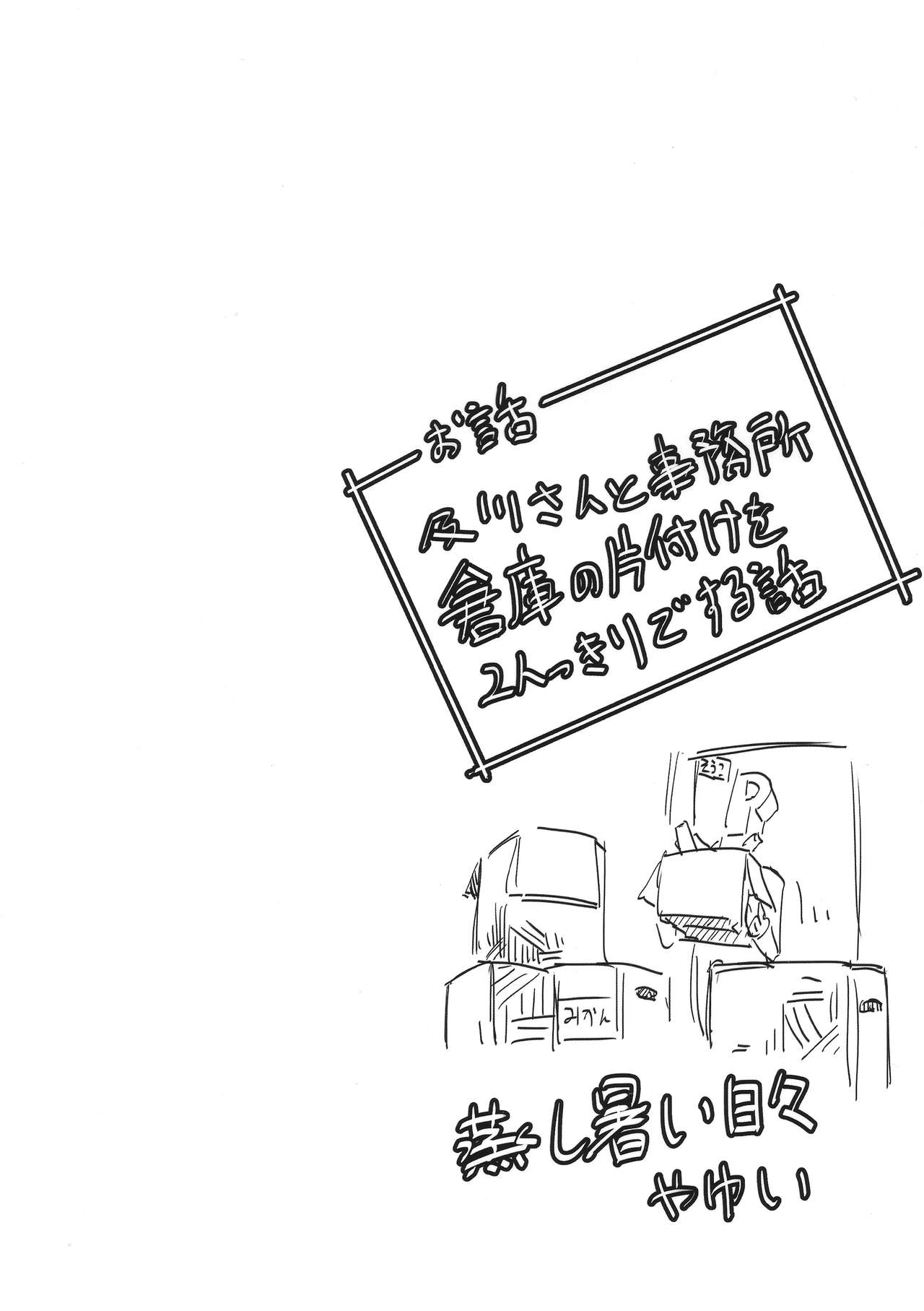 (C90) [やゆい (シロギス)] 蒸し暑い日々 (アイドルマスター シンデレラガールズ)