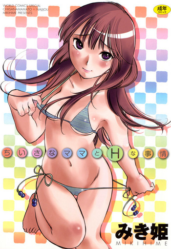 [みき姫] ちいさなママとHな事情 第1-2話 [英訳] [DL版]