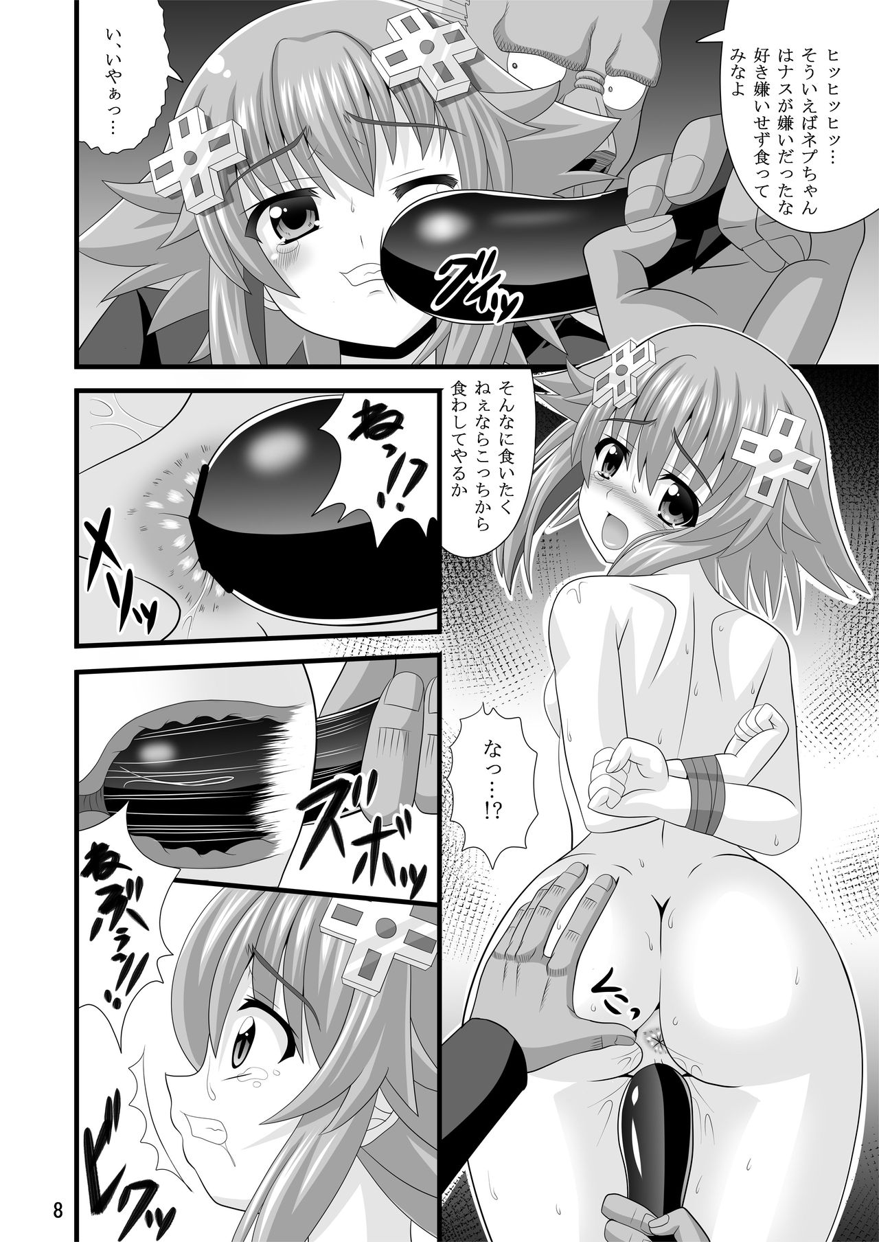 [どす恋☆神社 (中村おさわり君)] CrazyeMadapple (超次元ゲイム ネプテューヌ)