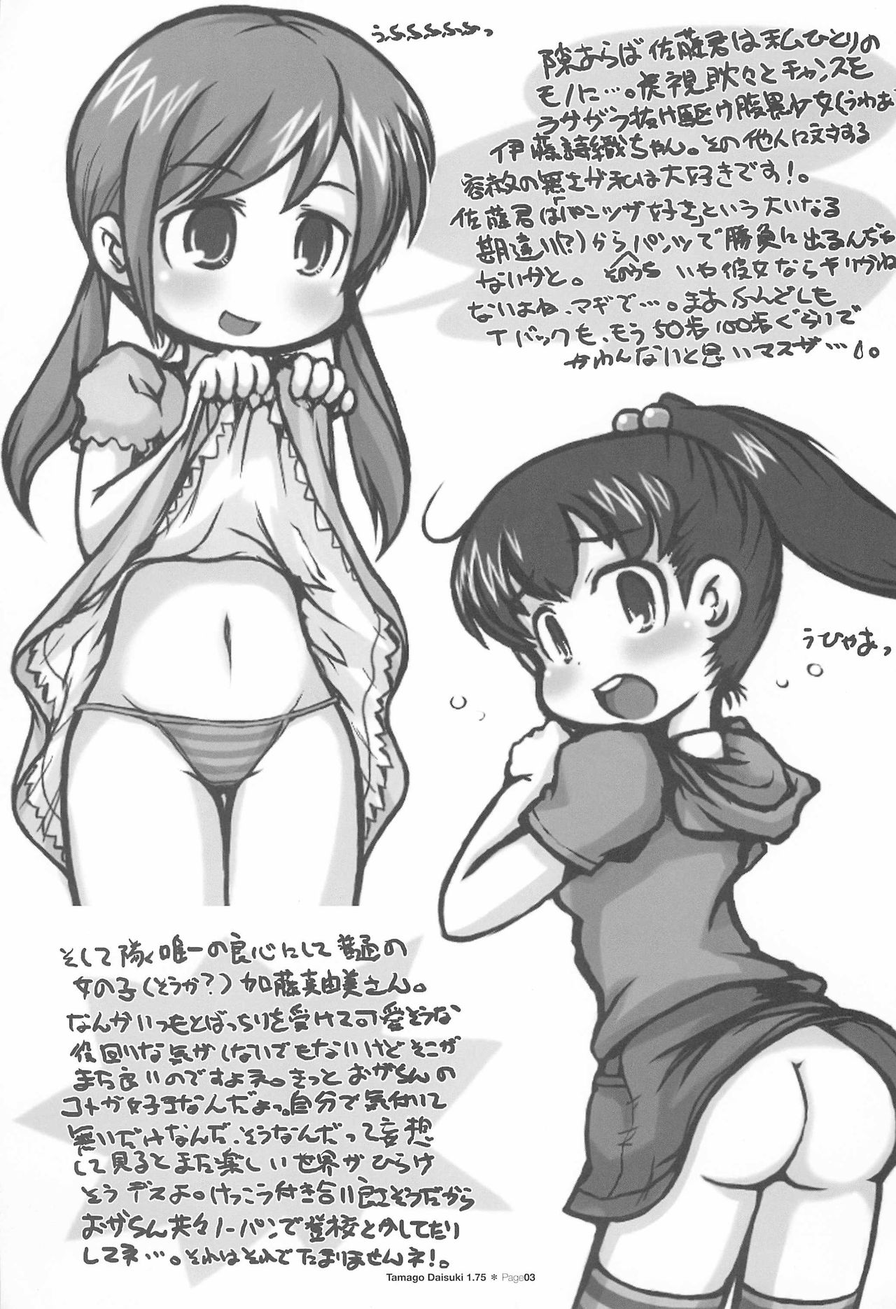 [Jet Dekopin Books、Fox-Club (かわにしゆうじ、あきもとあきお)] たまごだいすき 1.75 (みつどもえ)