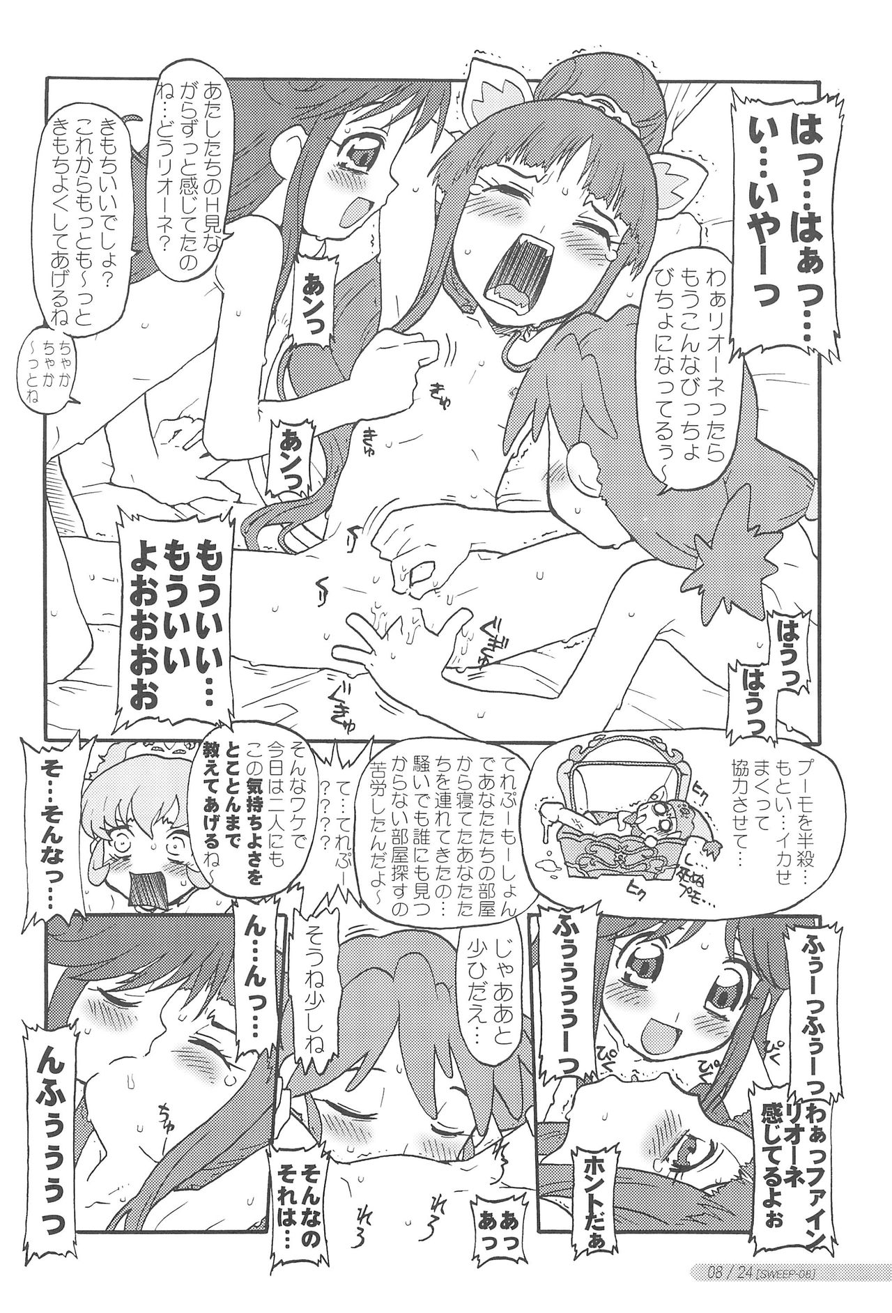 (C68) [CHARM’S ROOMS (SOFTCHARM)] SWEEP-08 (ふしぎ星の☆ふたご姫)