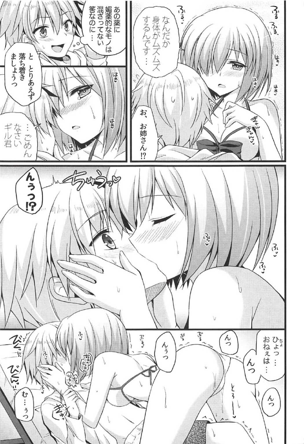 (COMIC1☆11) [brand nyu (nyu)] 愛でよ野花 (Fate/Grand Order)